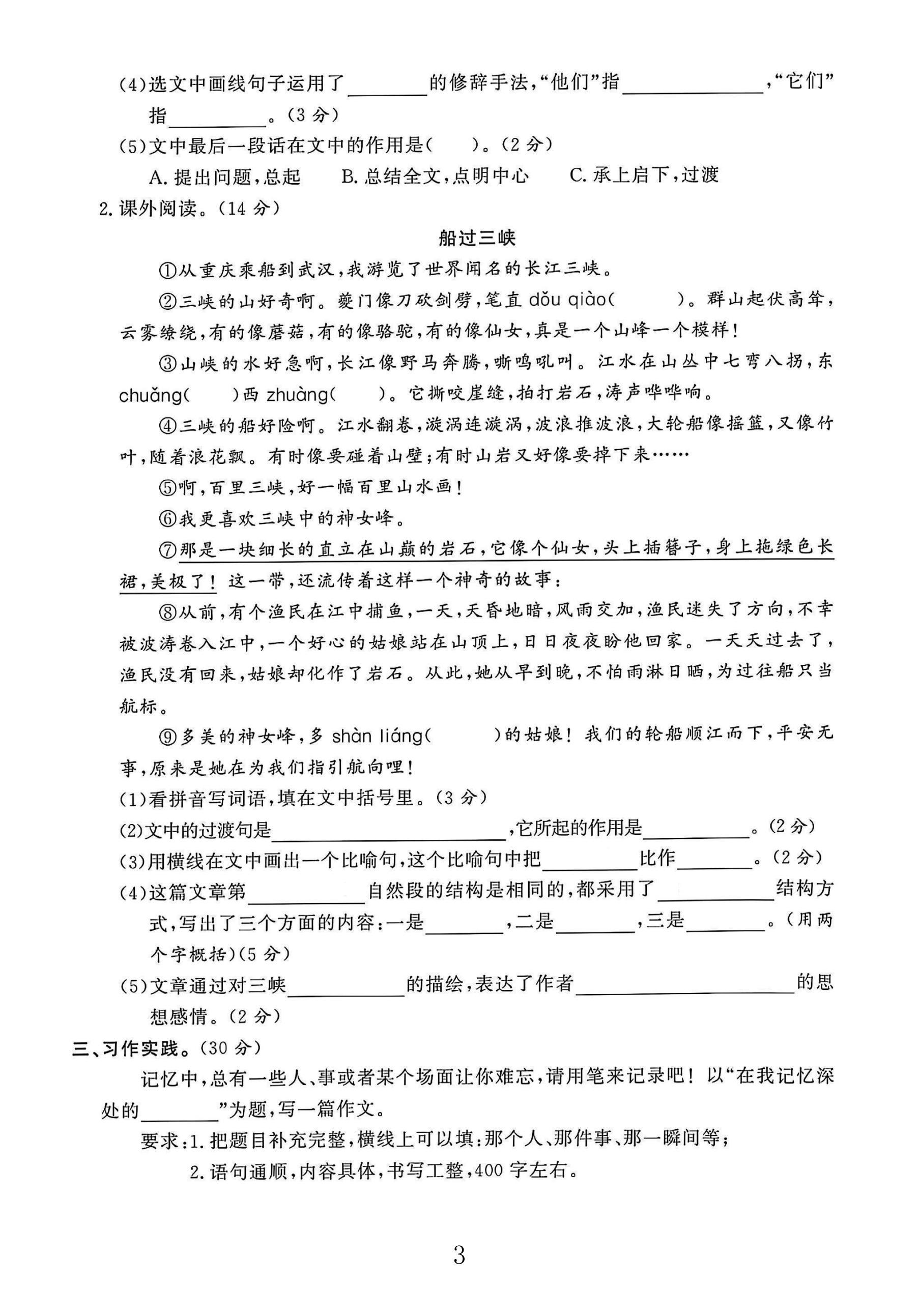 试卷