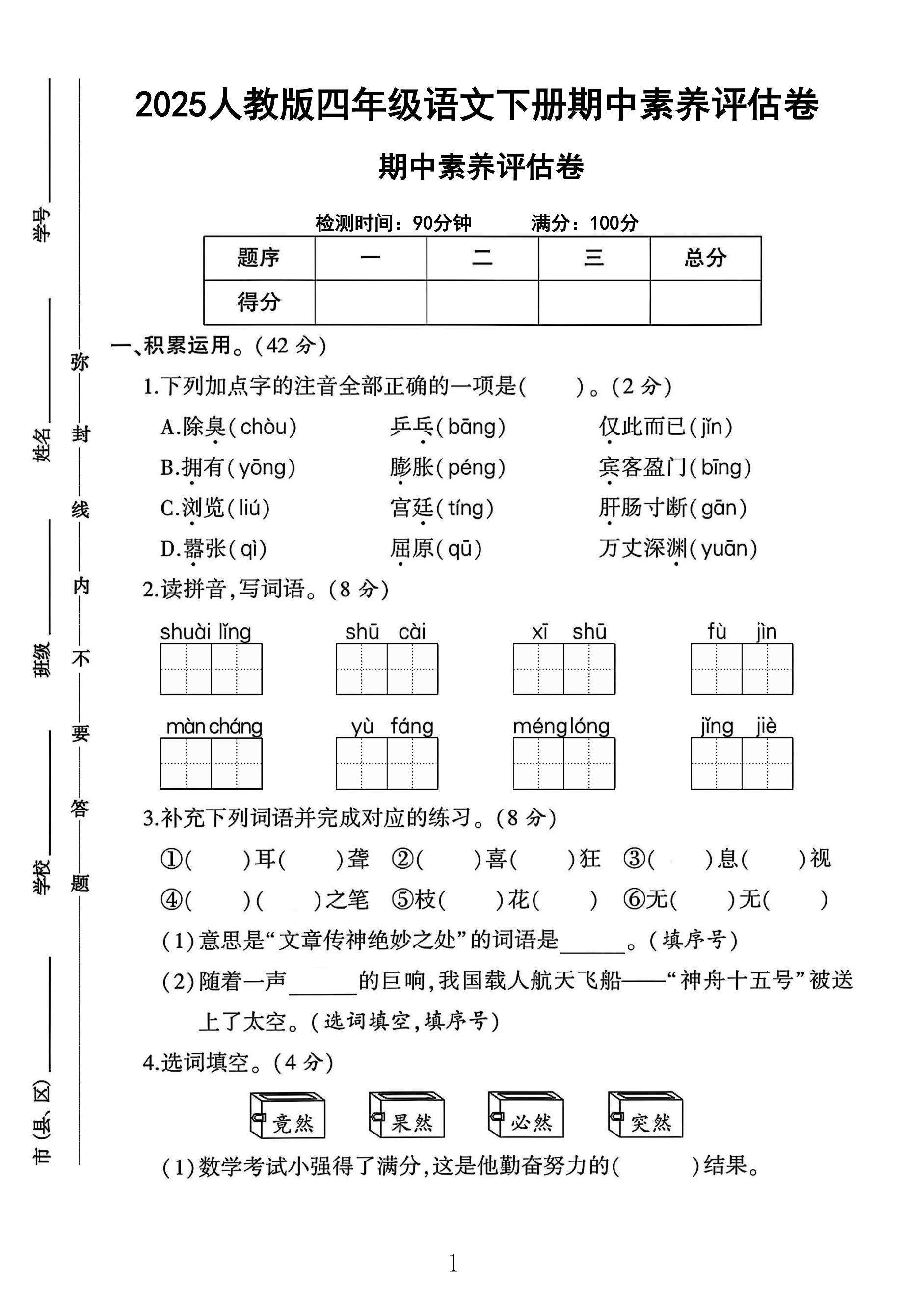 试卷