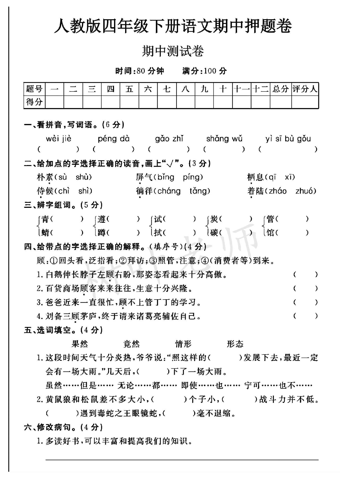 试卷
