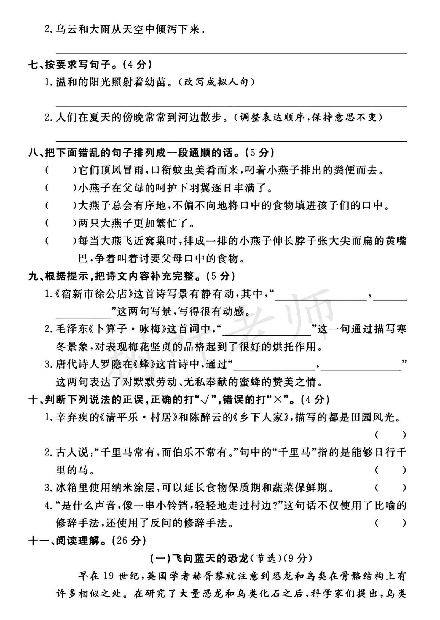 试卷