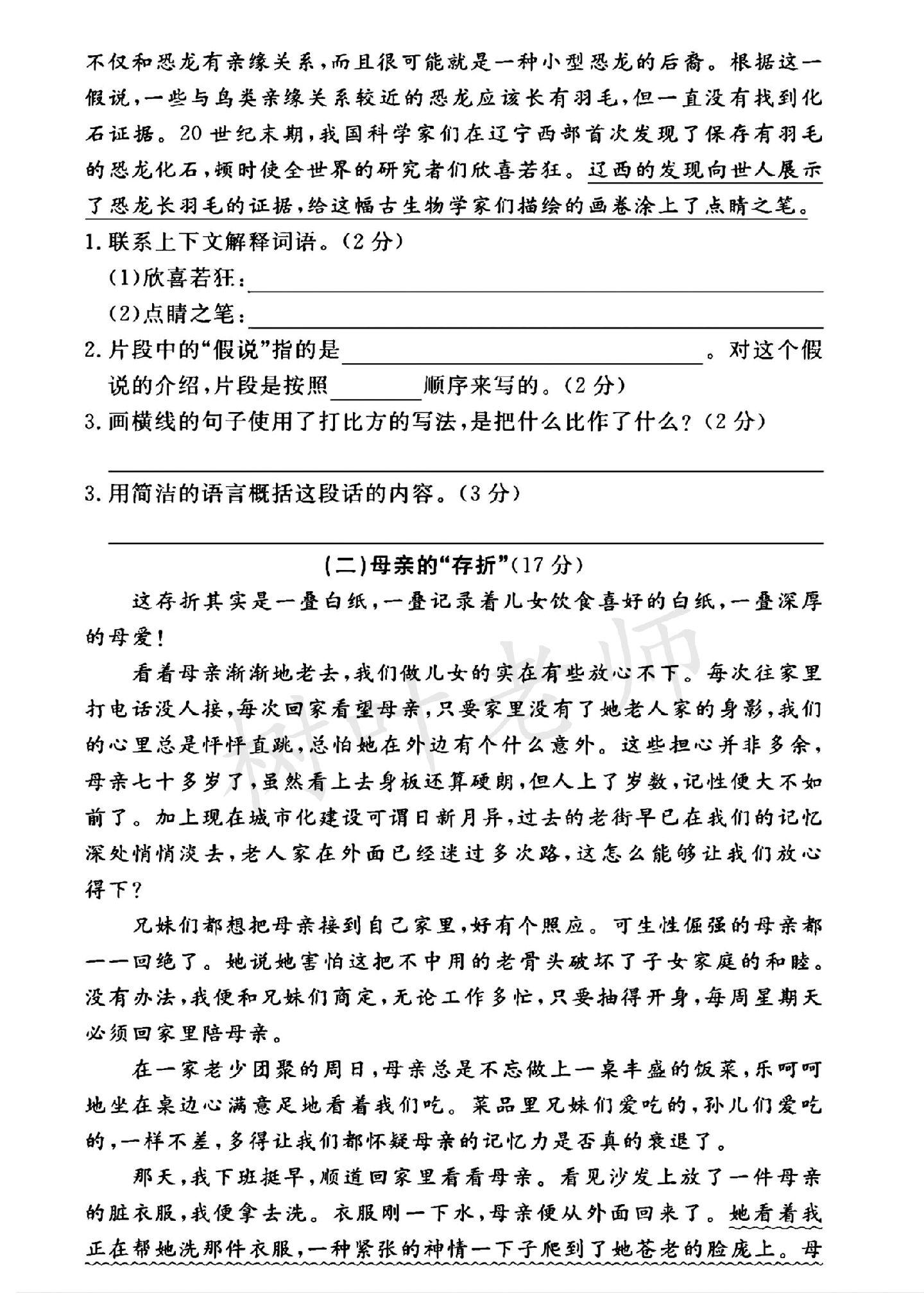 试卷