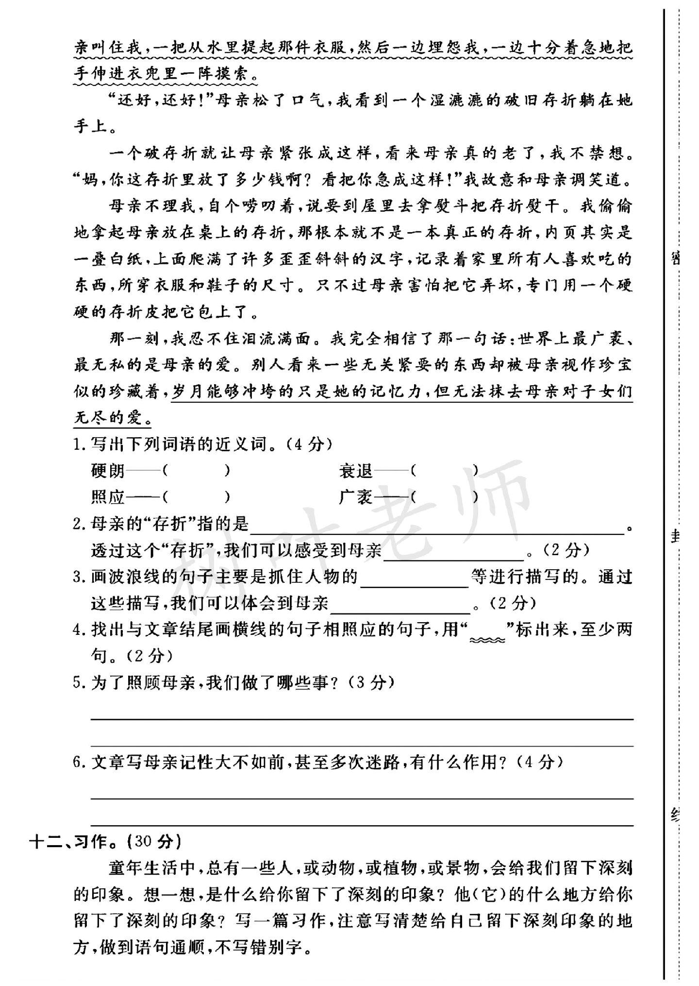 试卷