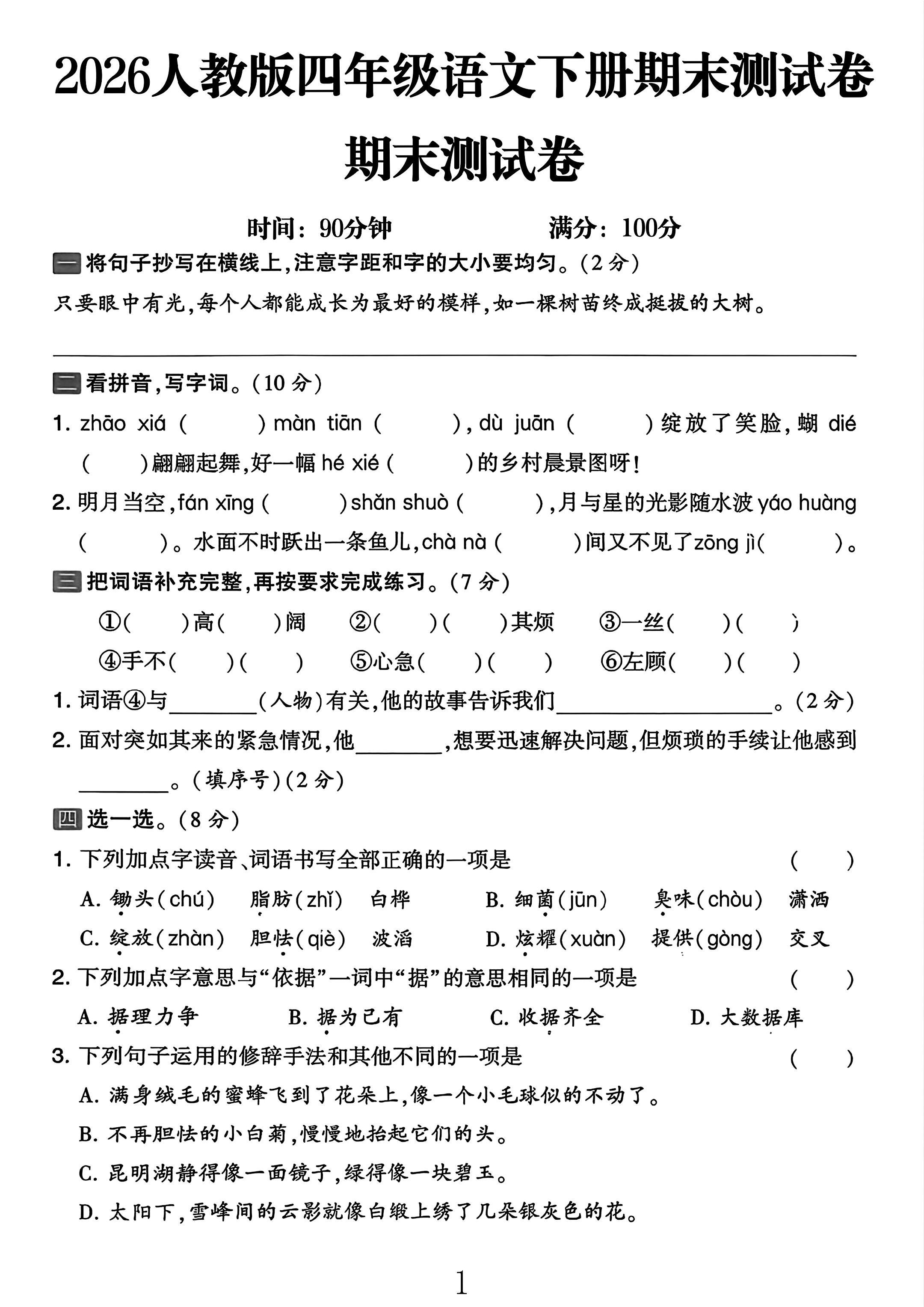 试卷