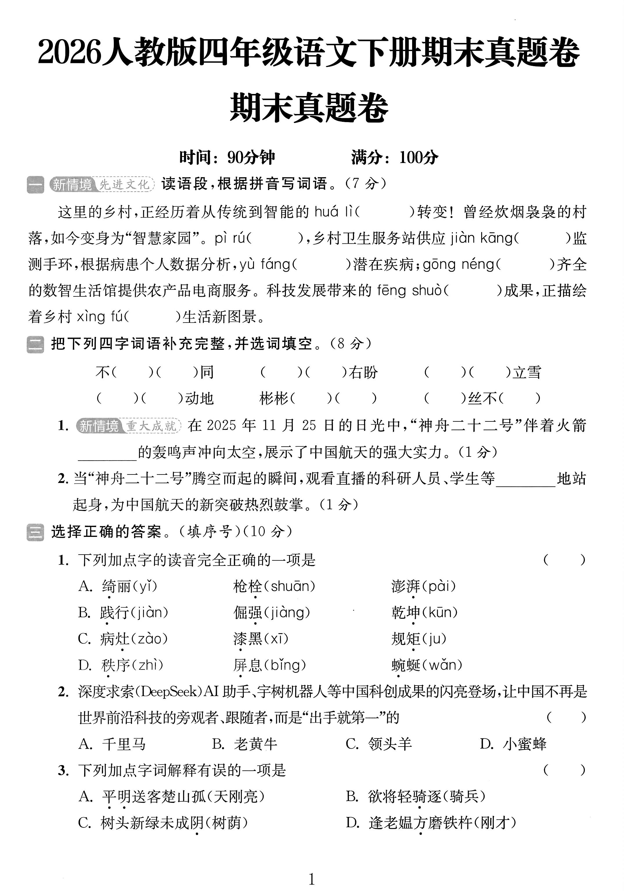 试卷