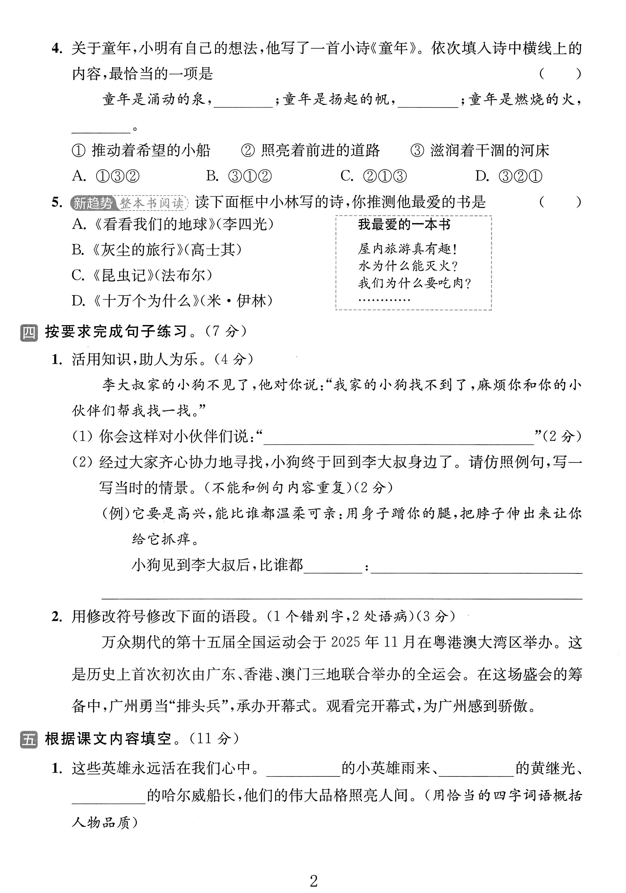 试卷