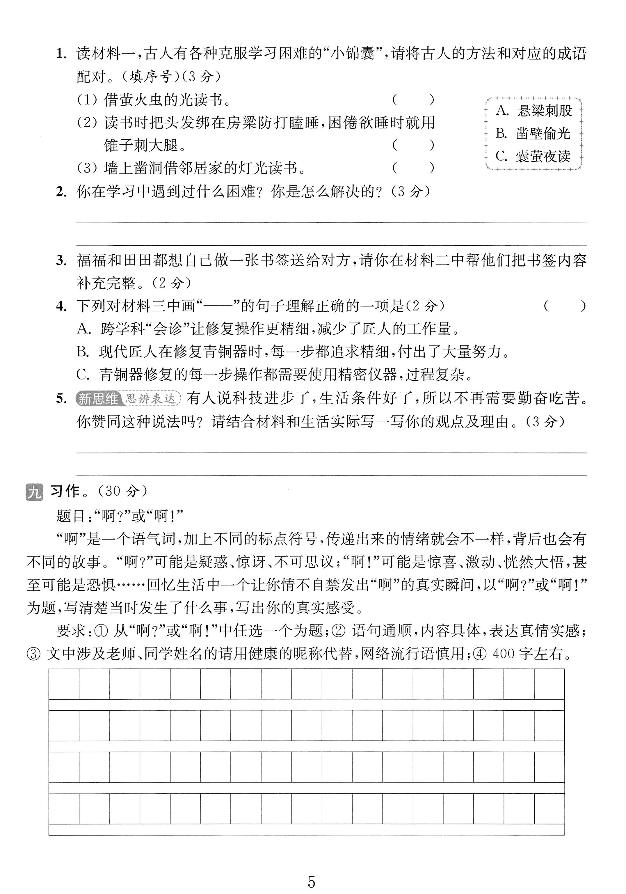 试卷