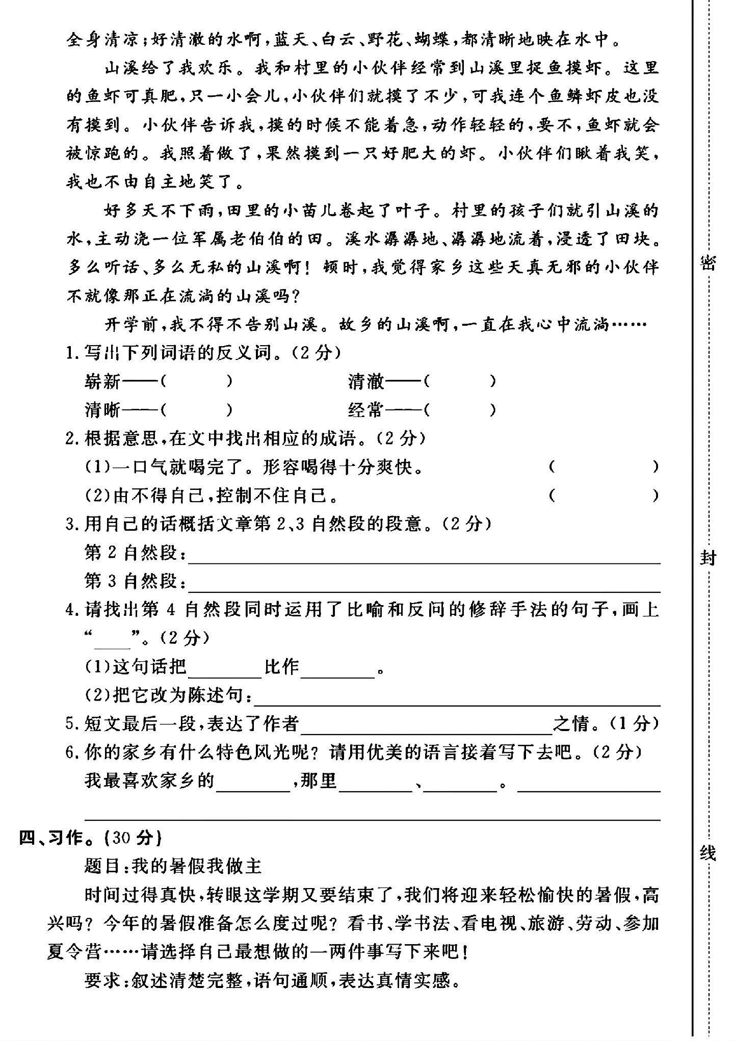 试卷