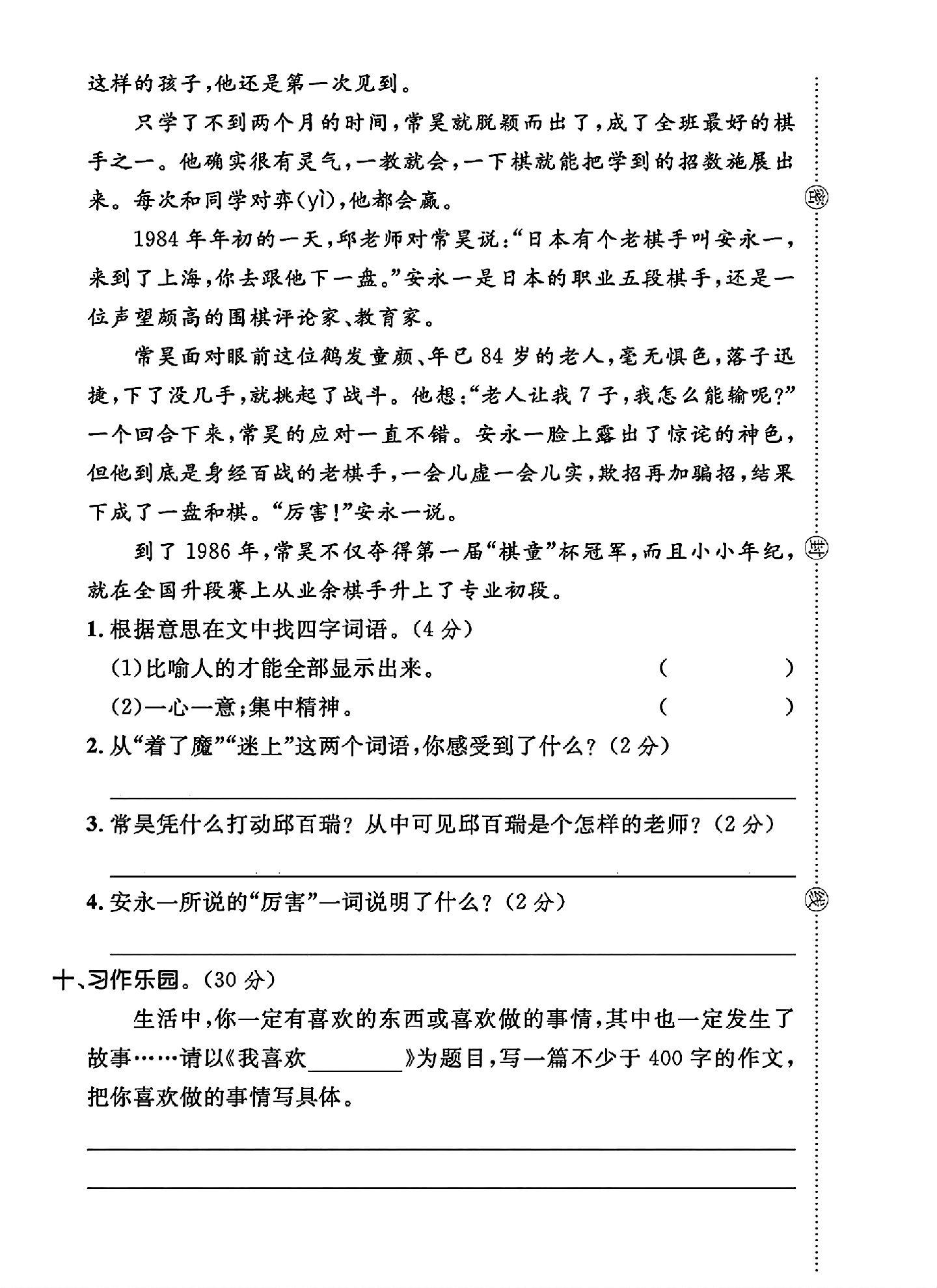 试卷