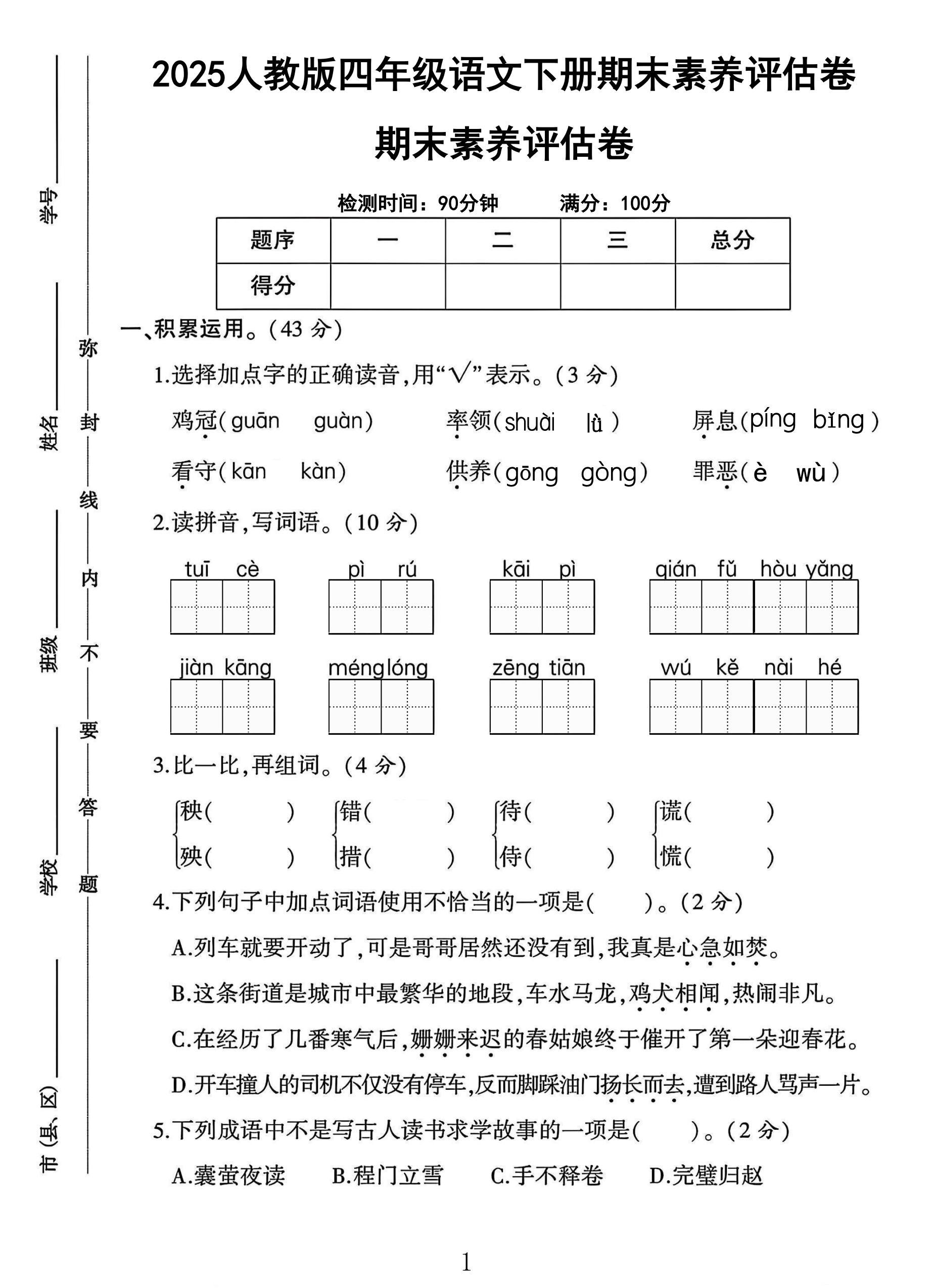 试卷