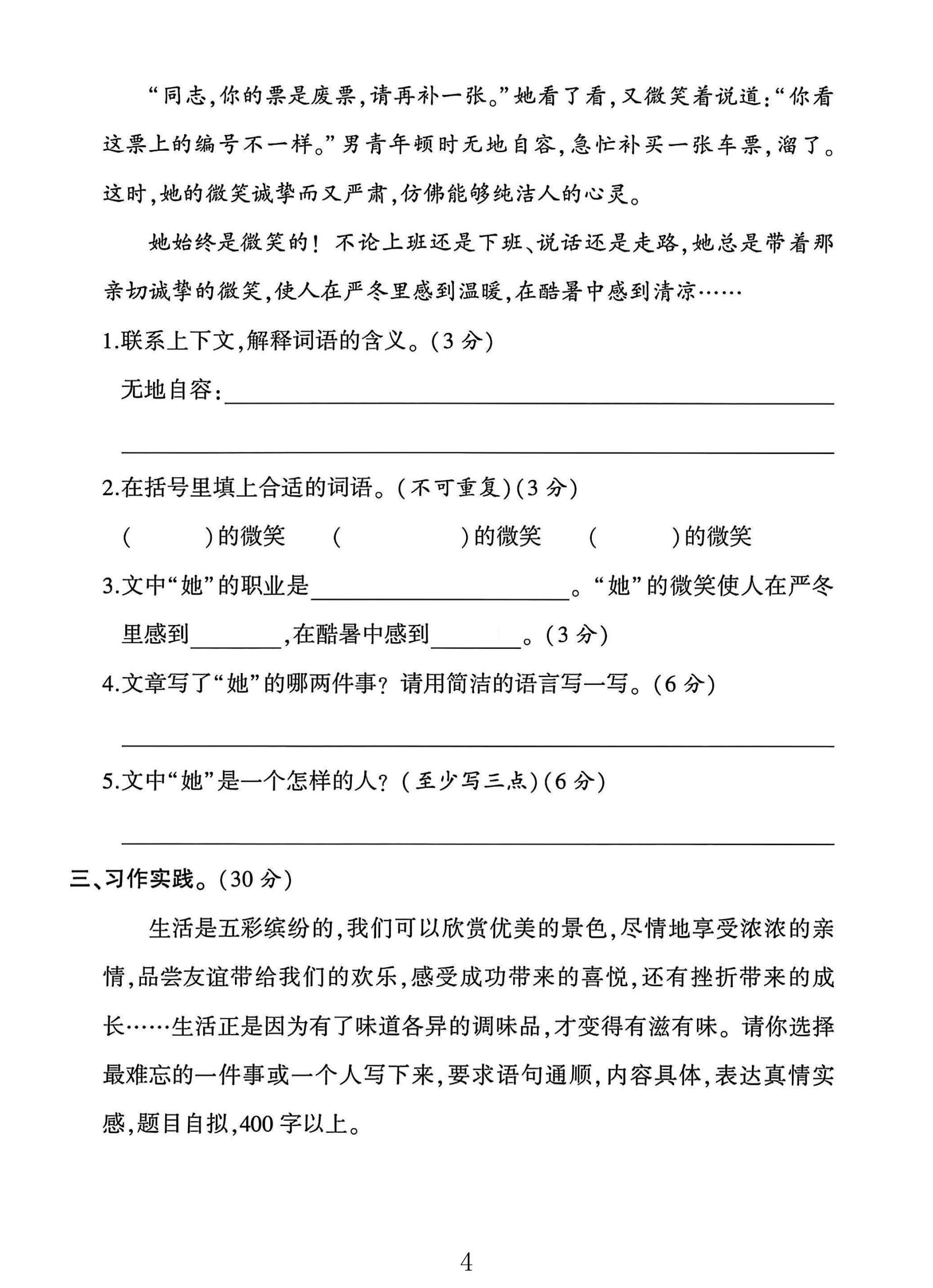试卷