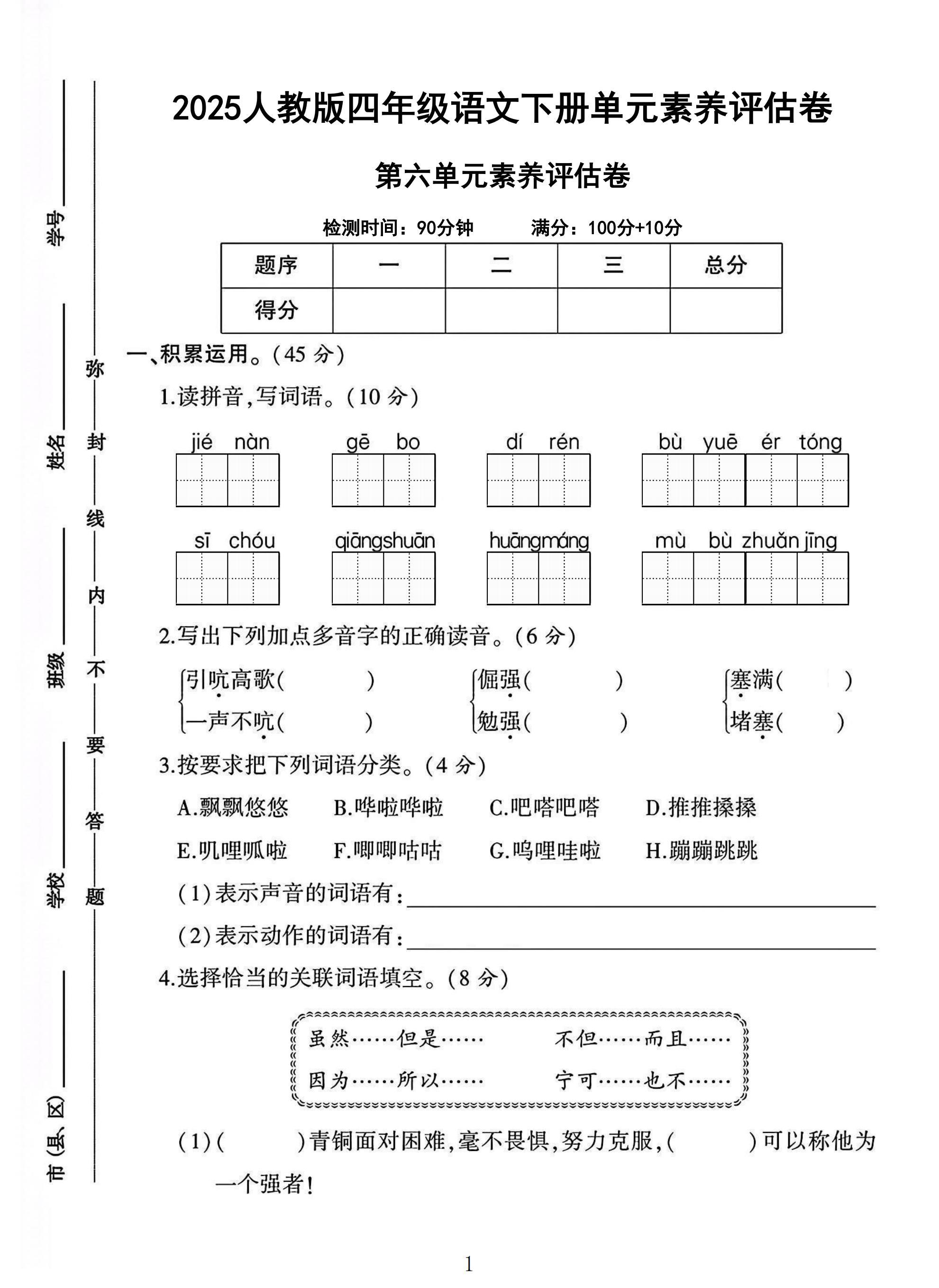 试卷