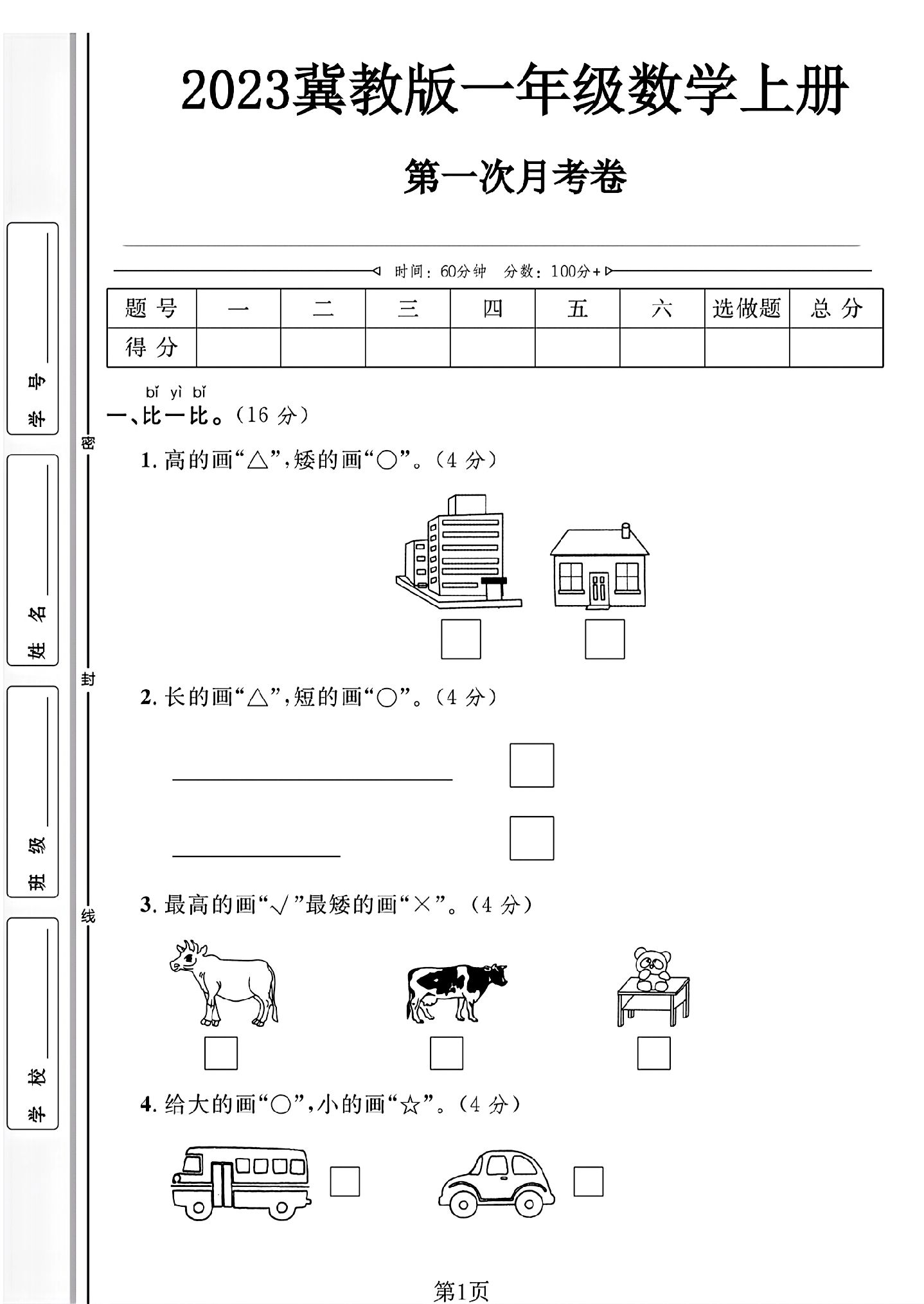 试卷