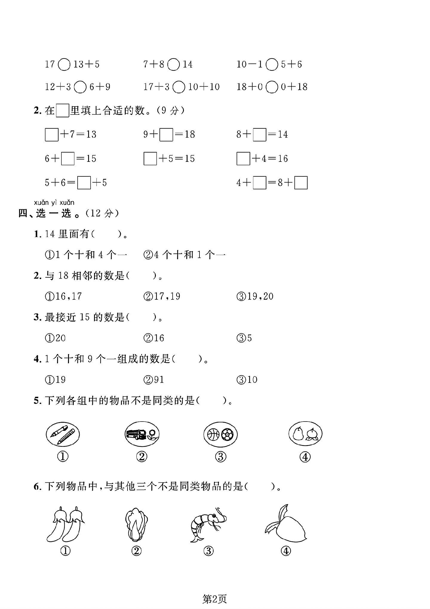 试卷