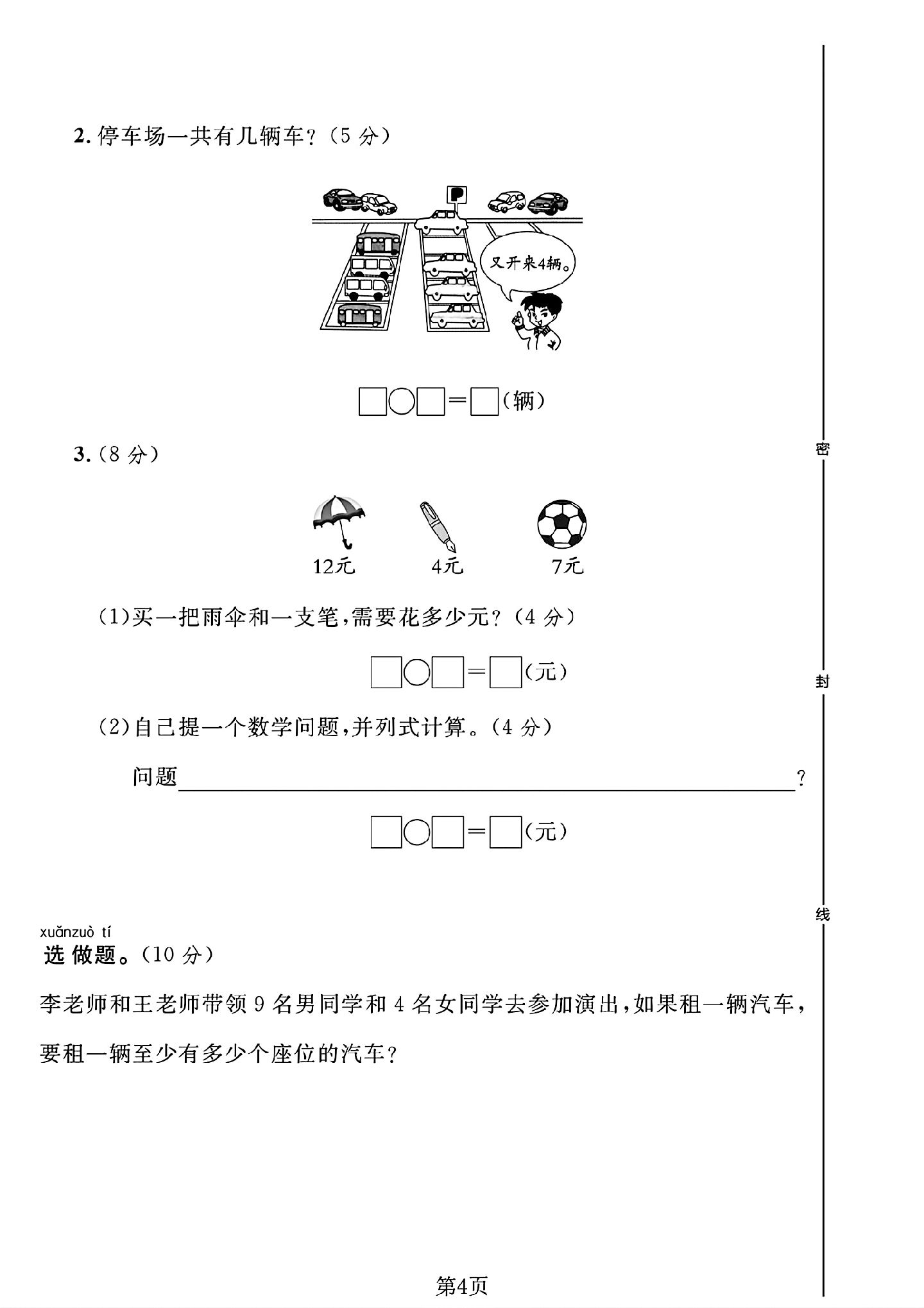 试卷