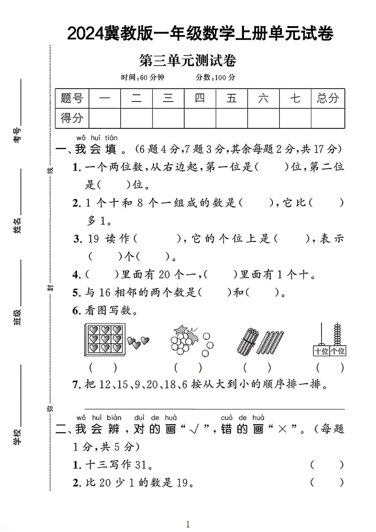 试卷