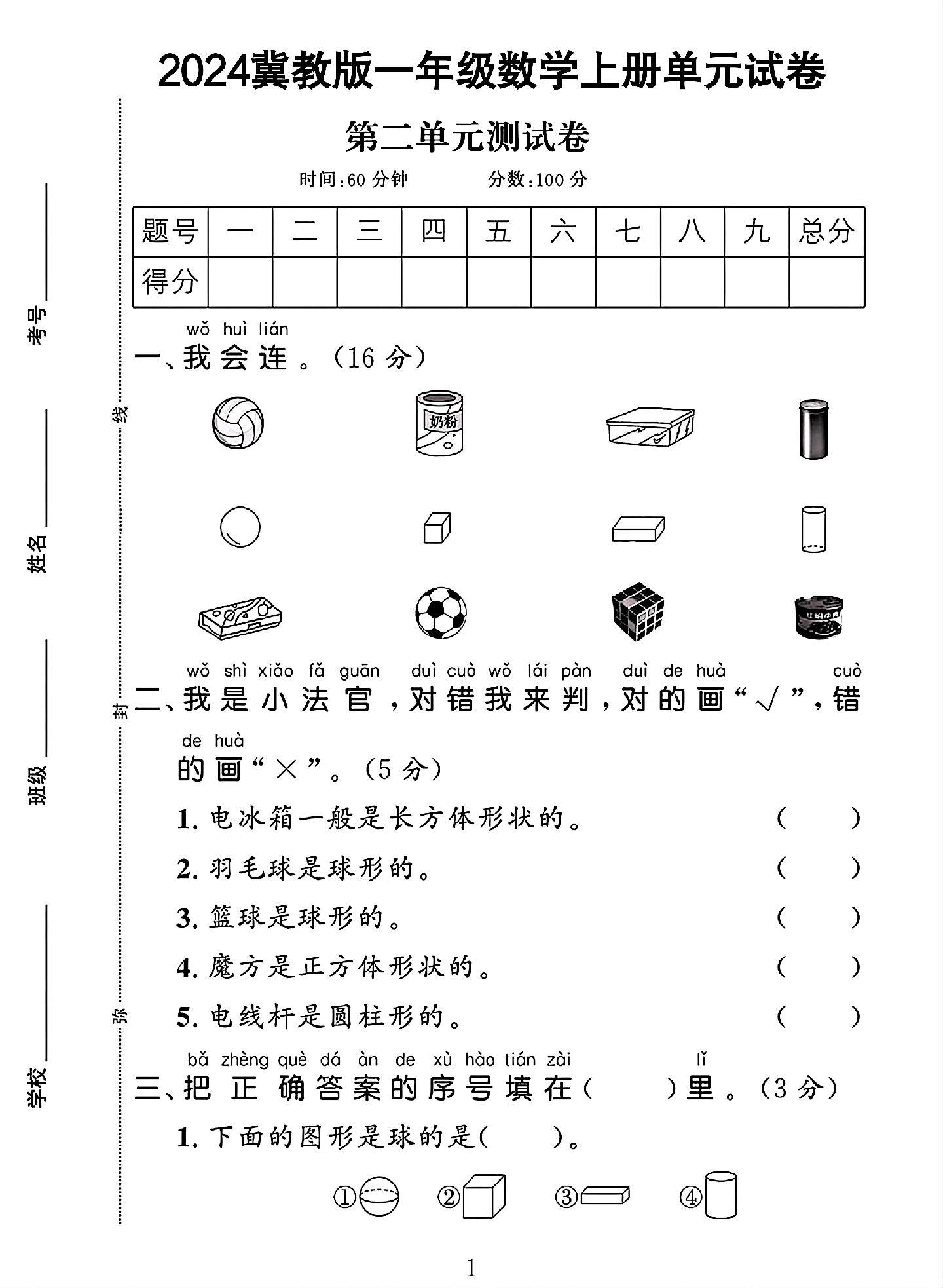 试卷