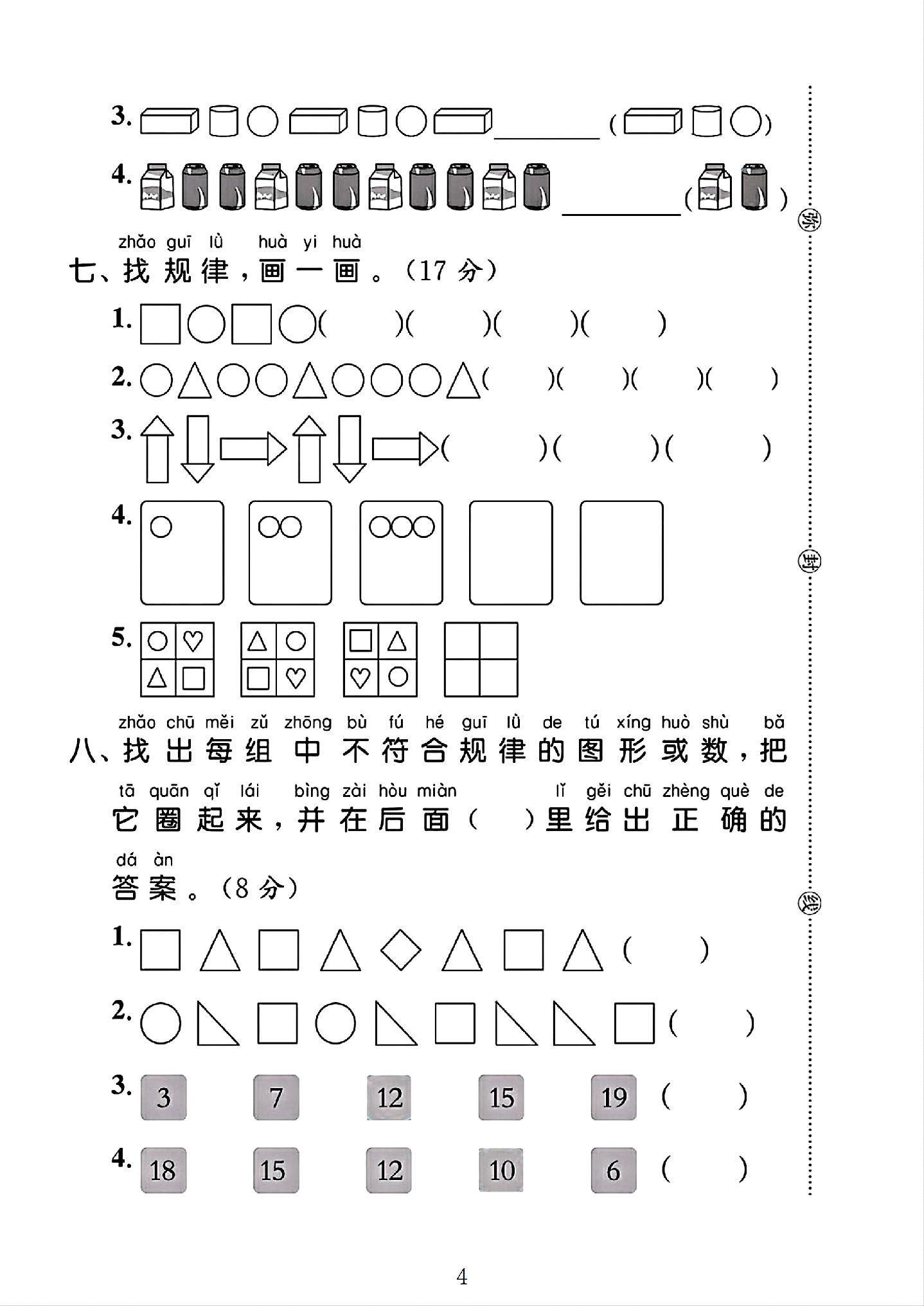 试卷