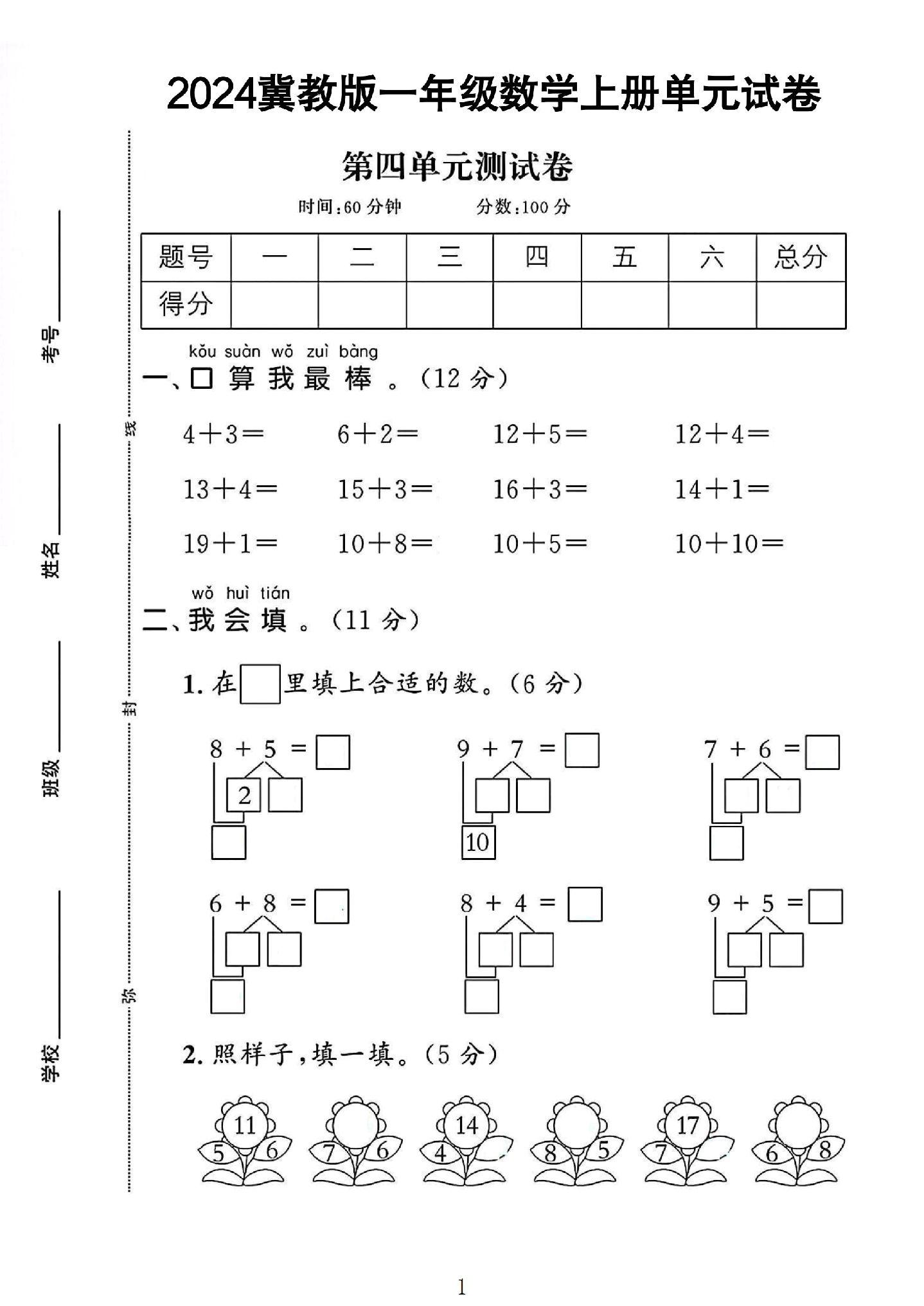 试卷