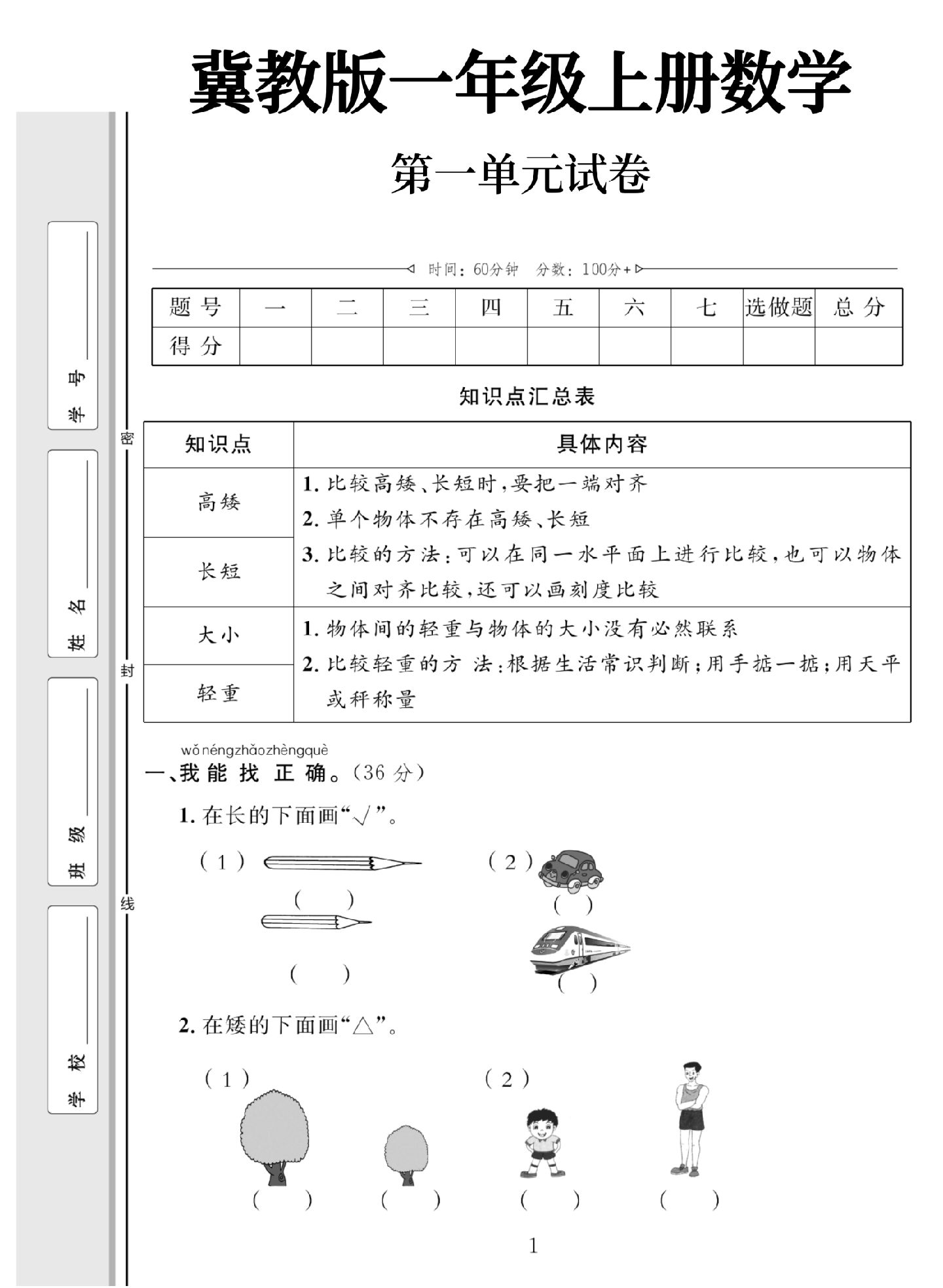 试卷