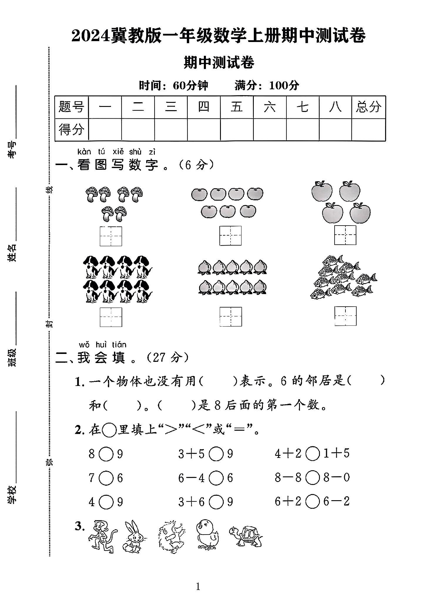 试卷