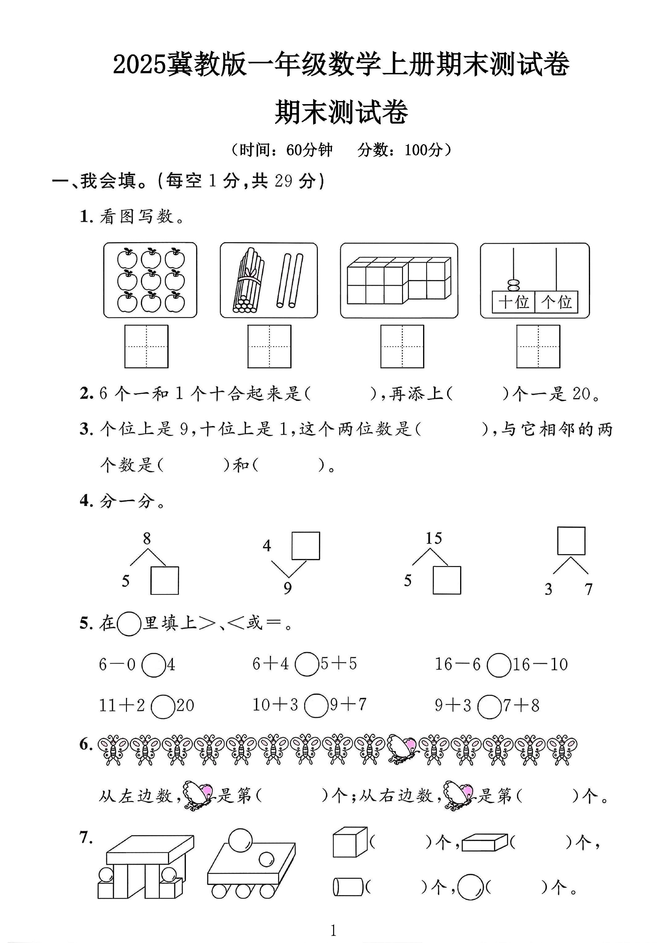 试卷