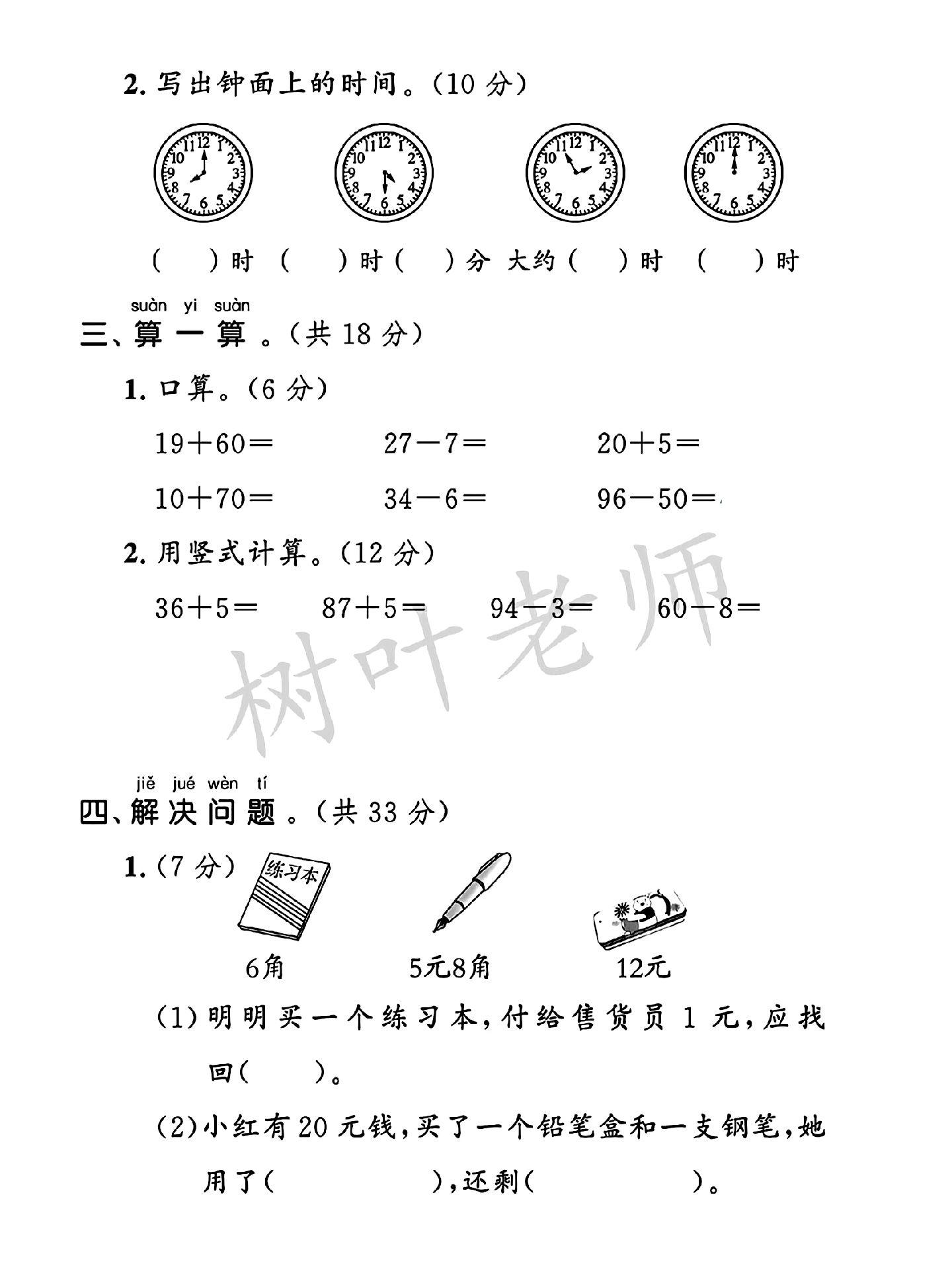 试卷