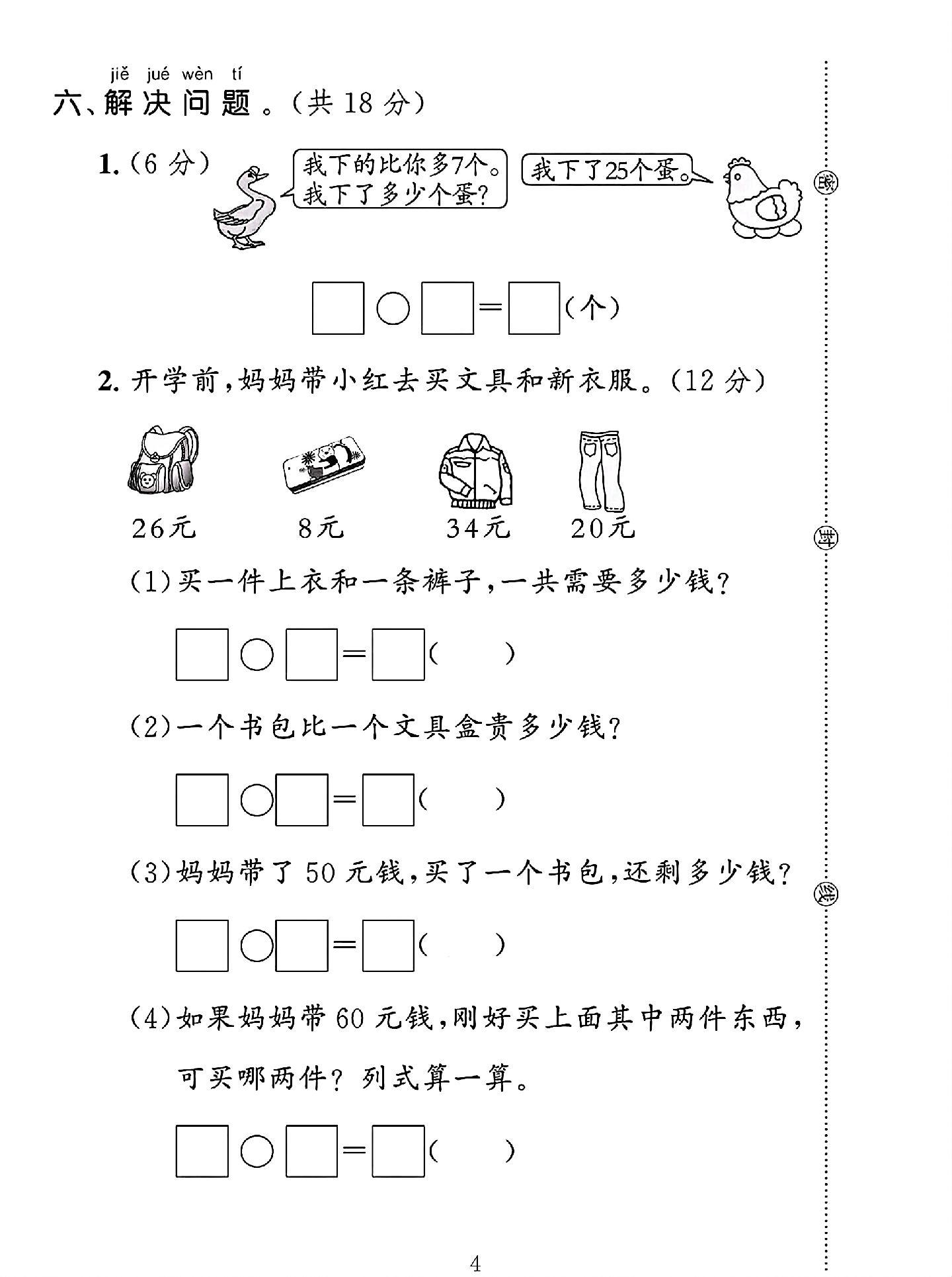 试卷
