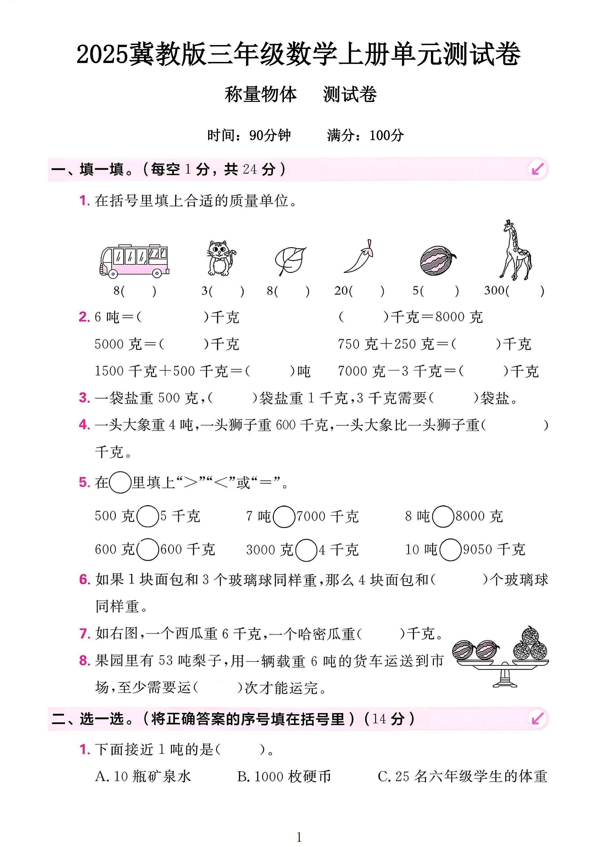 试卷