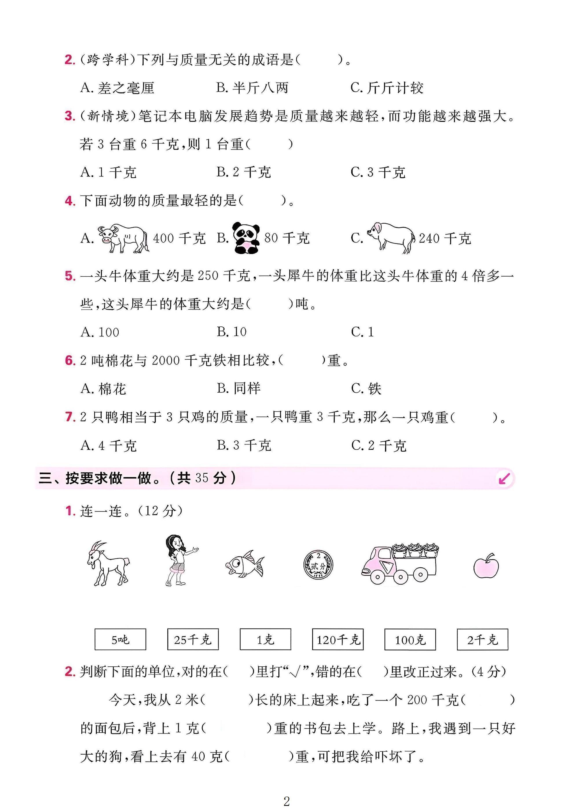 试卷