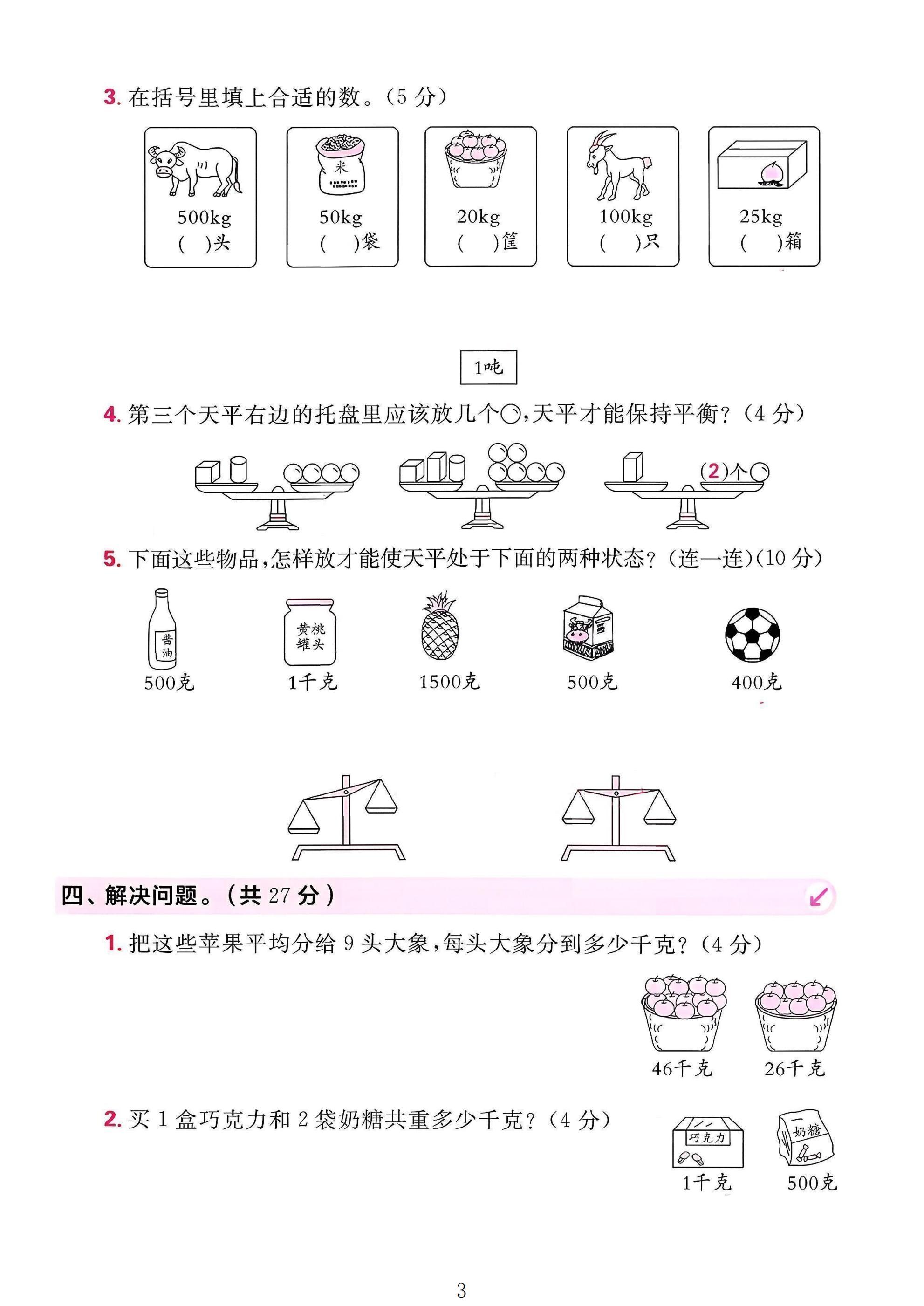 试卷