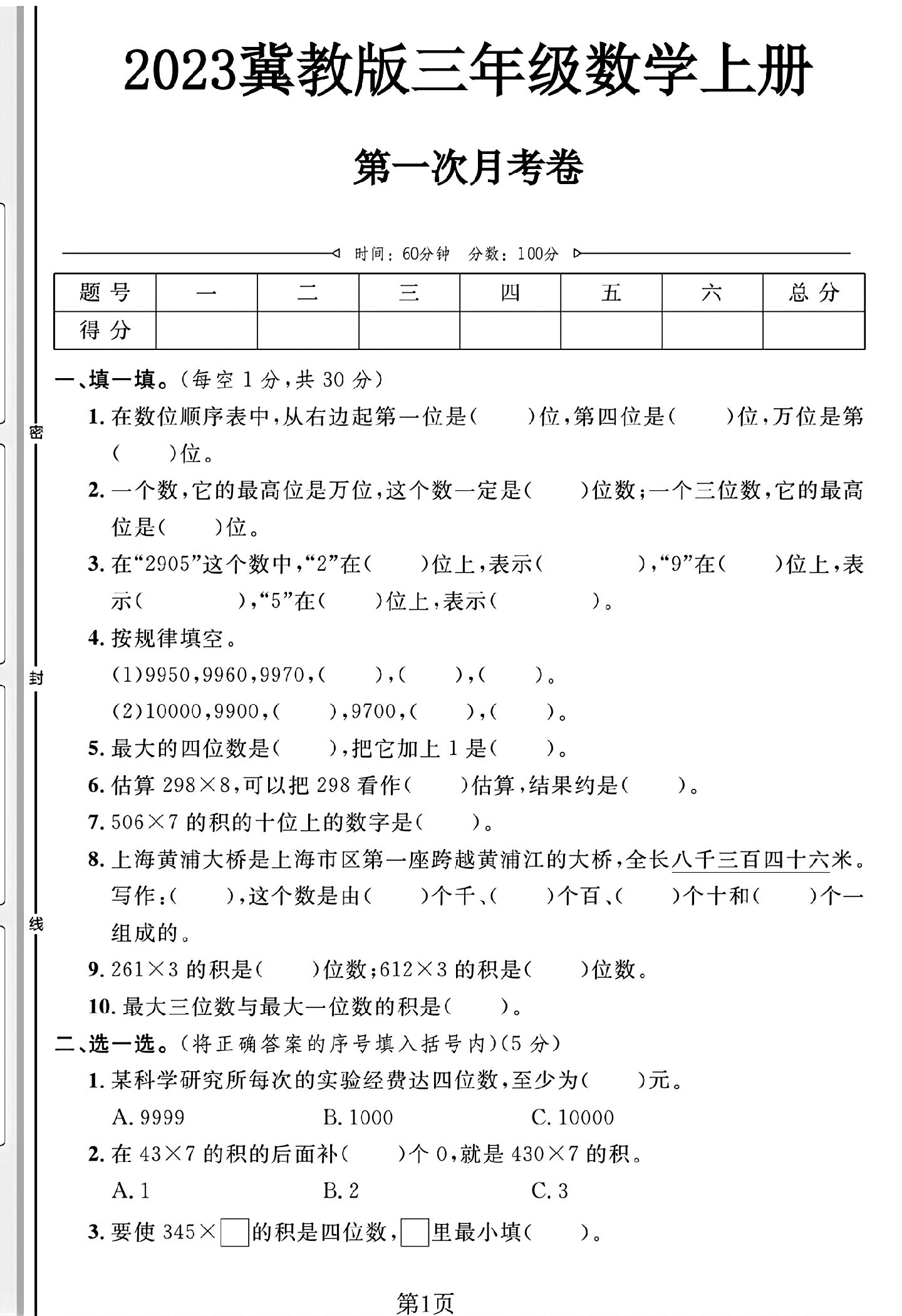 试卷