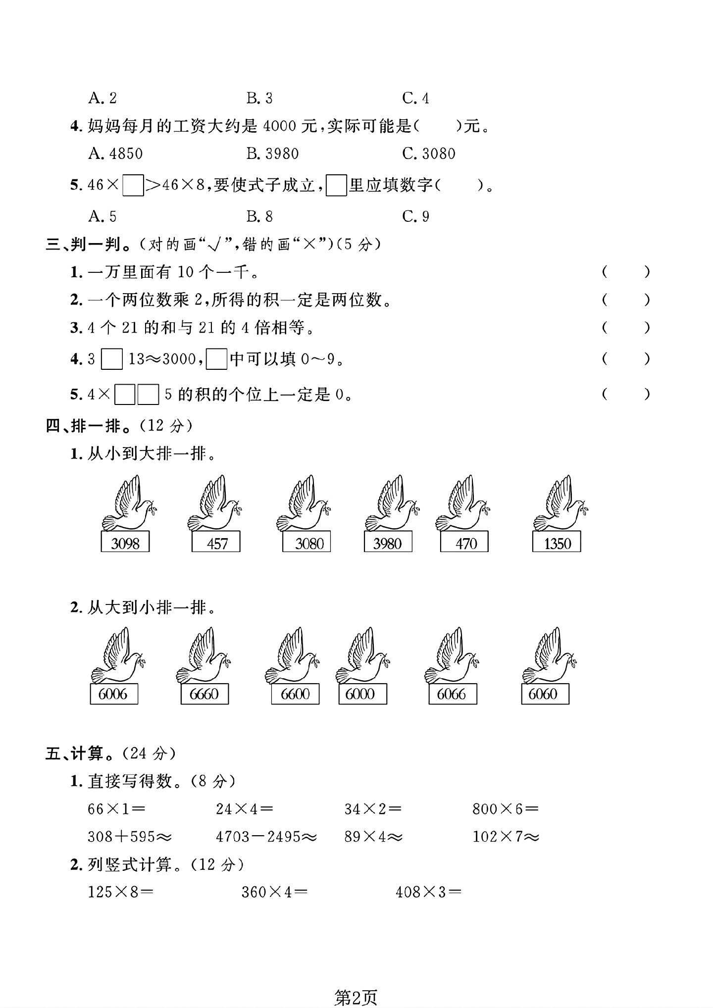 试卷