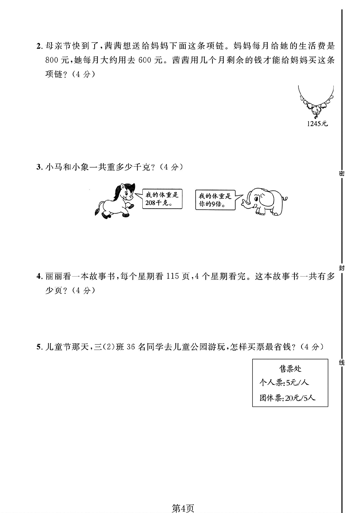 试卷