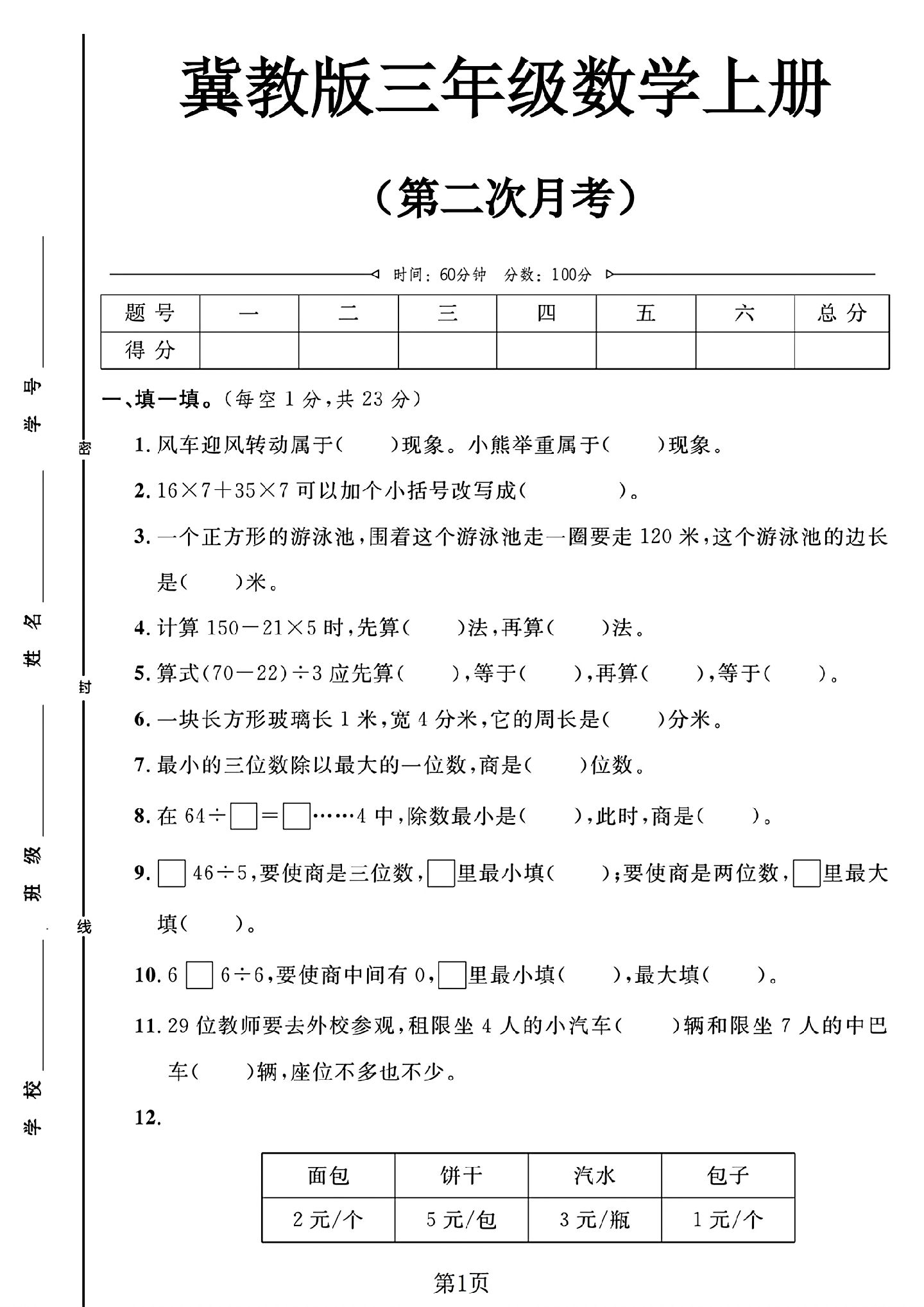 试卷