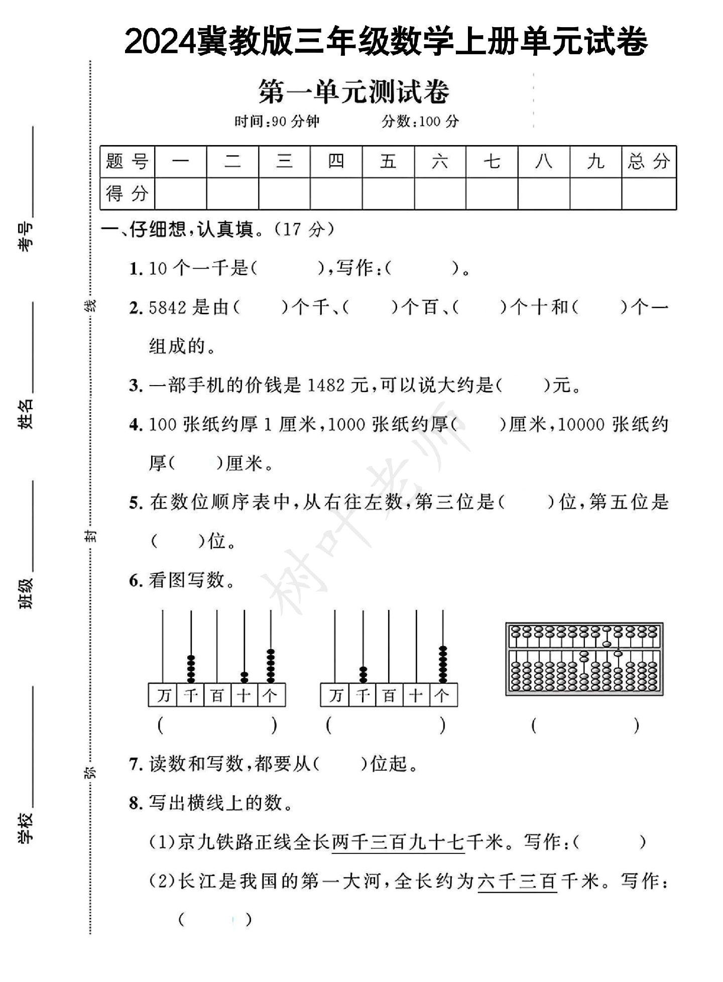 试卷