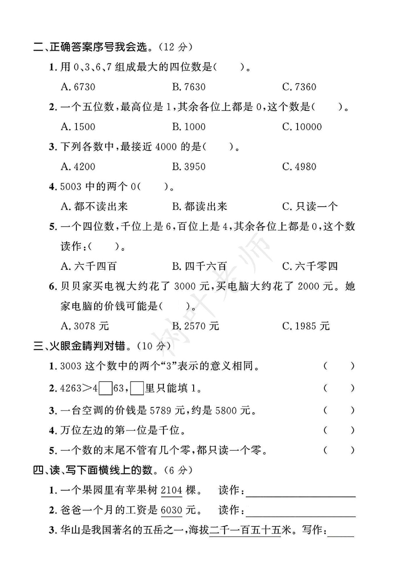 试卷