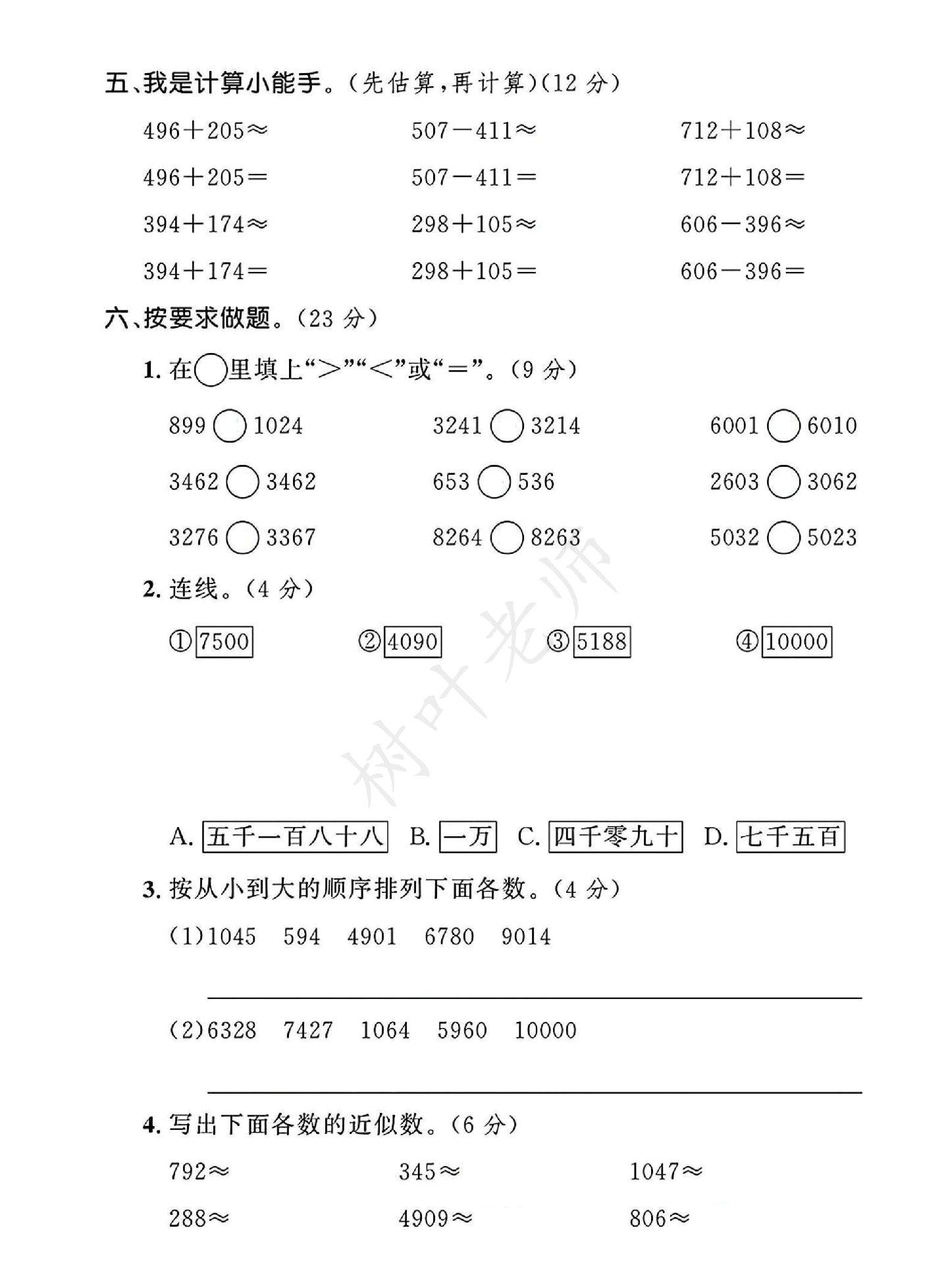 试卷