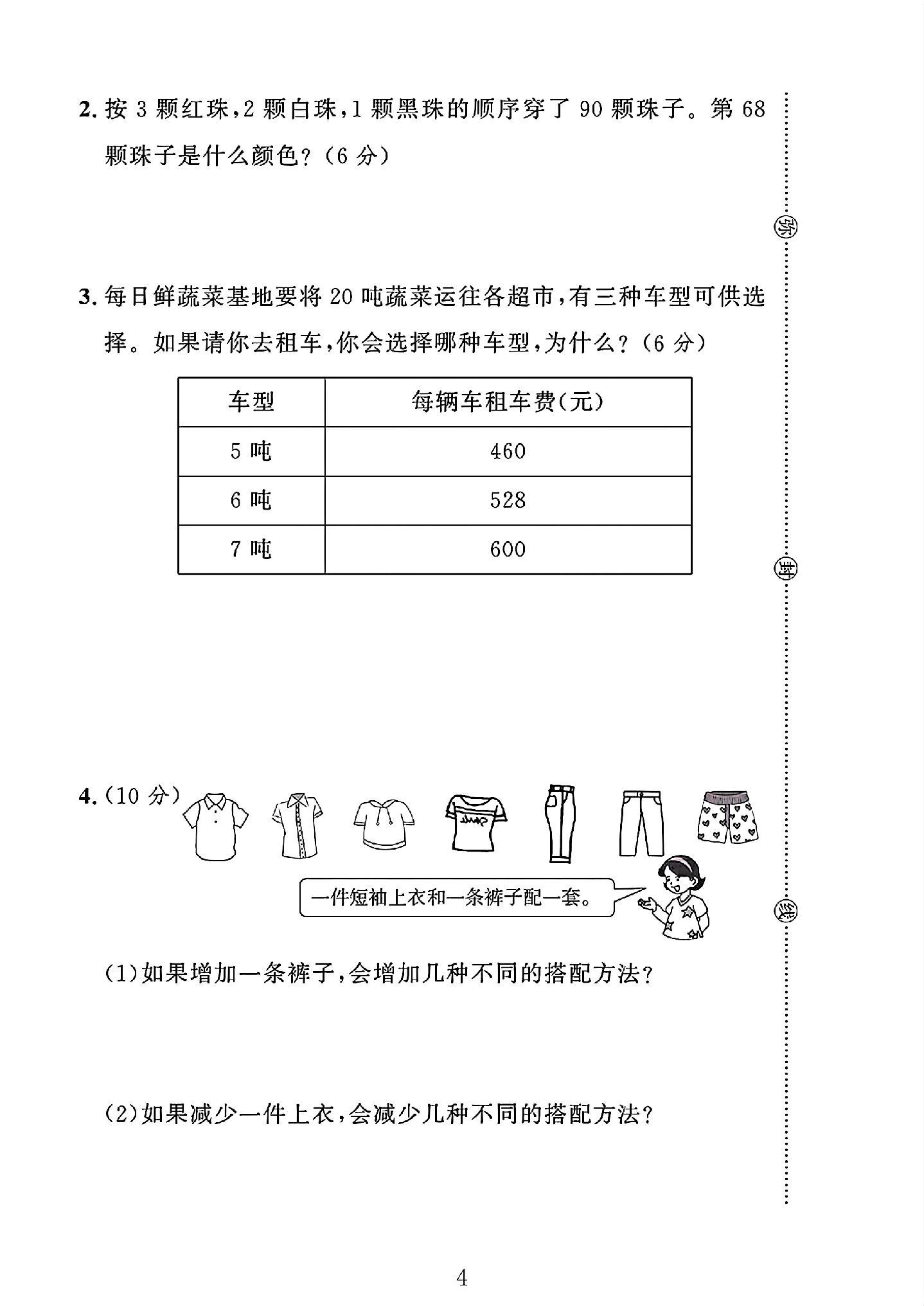 试卷