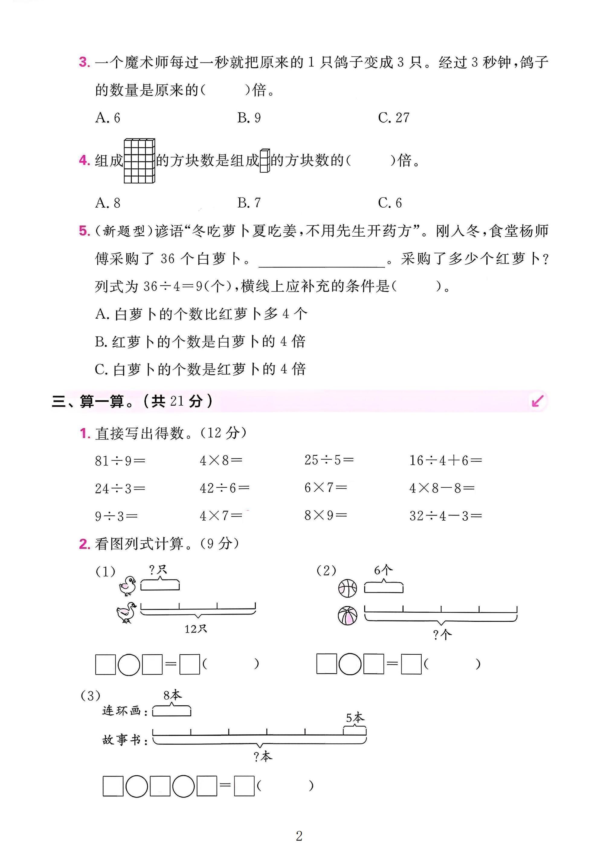 试卷