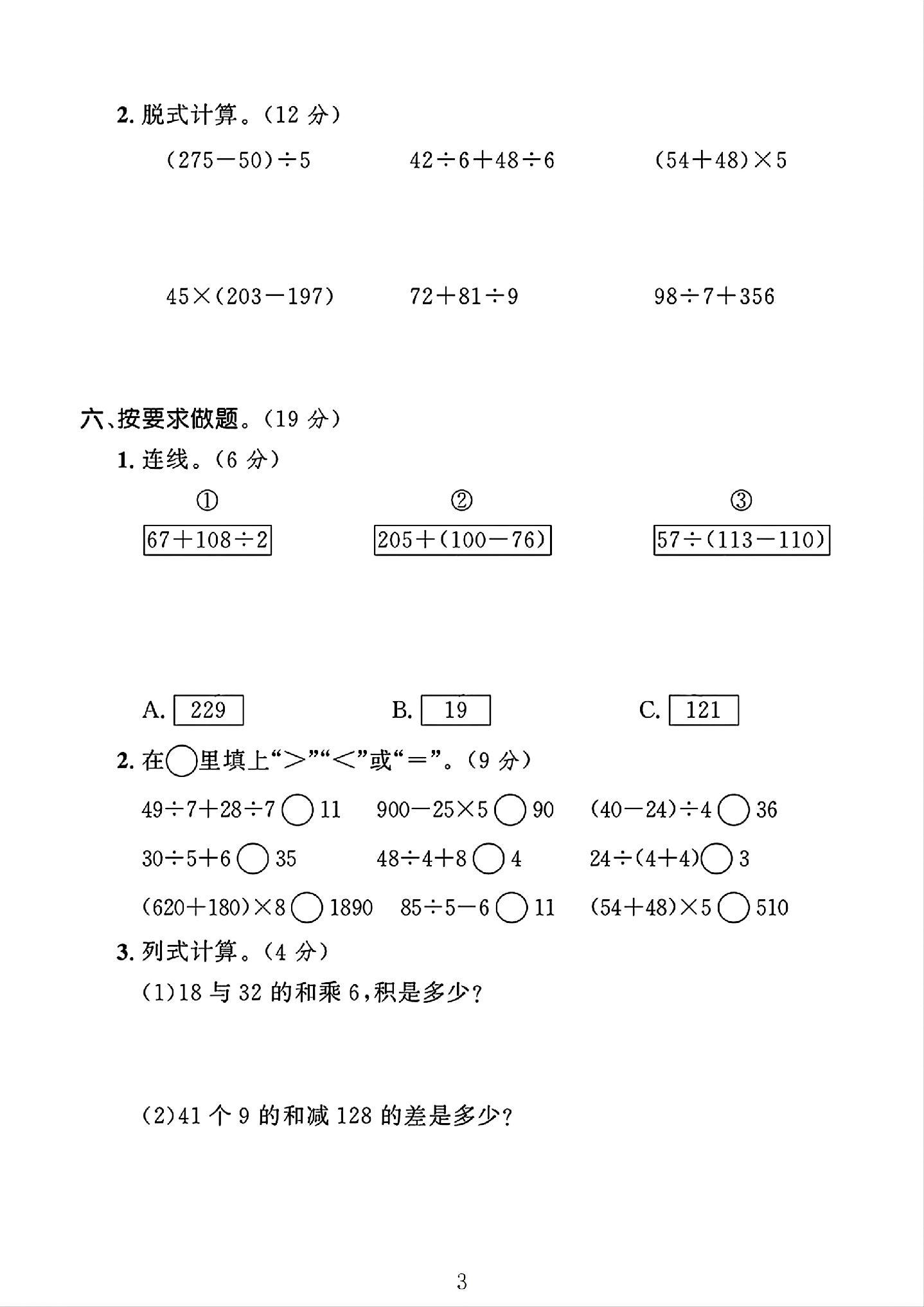 试卷
