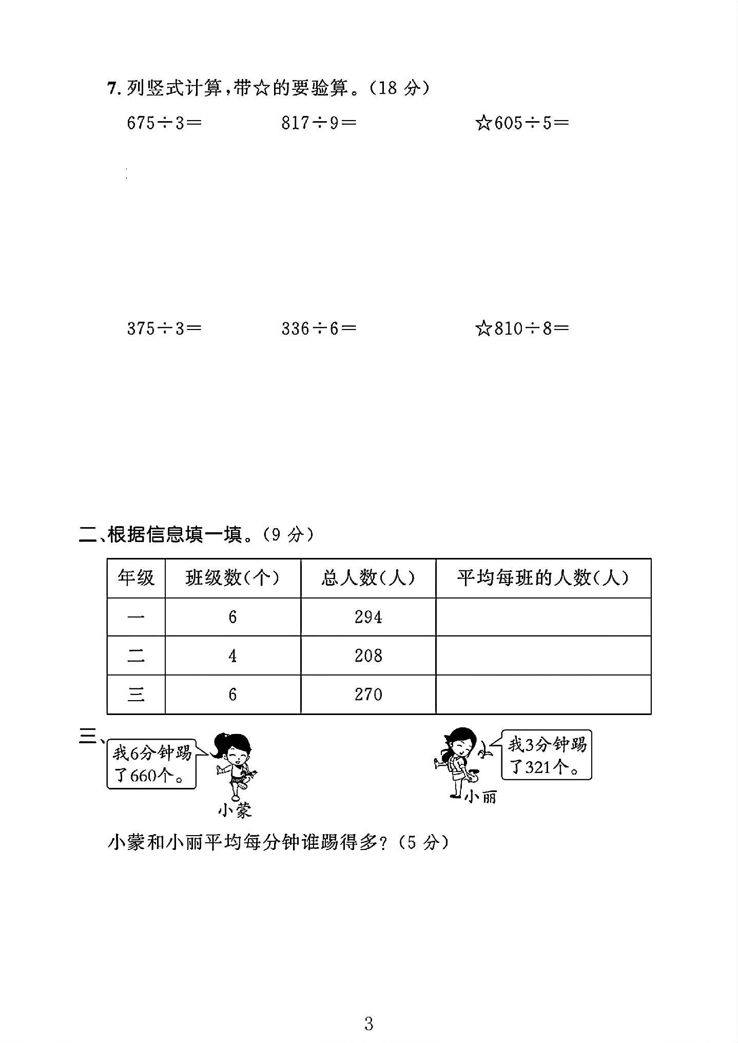 试卷