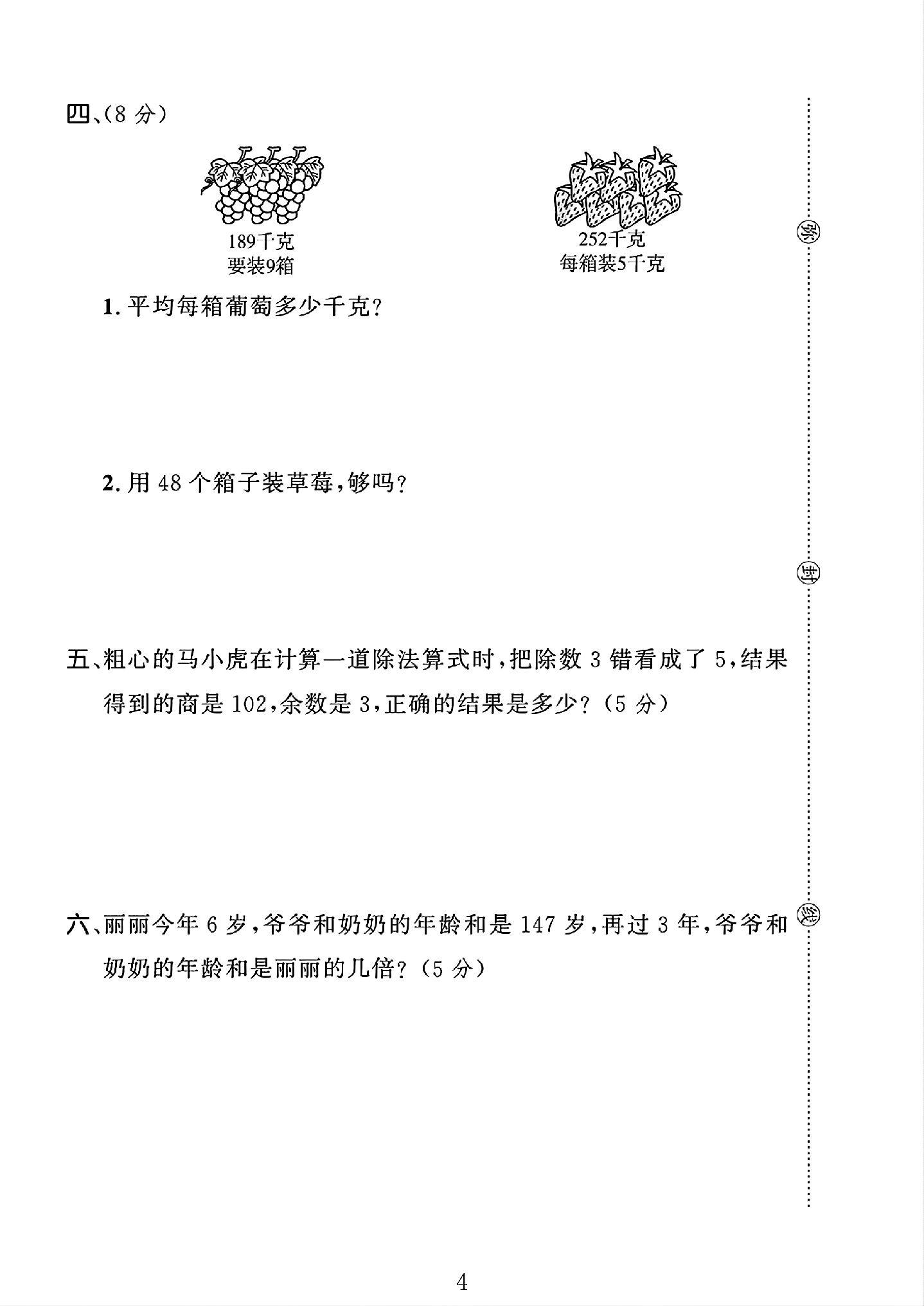 试卷