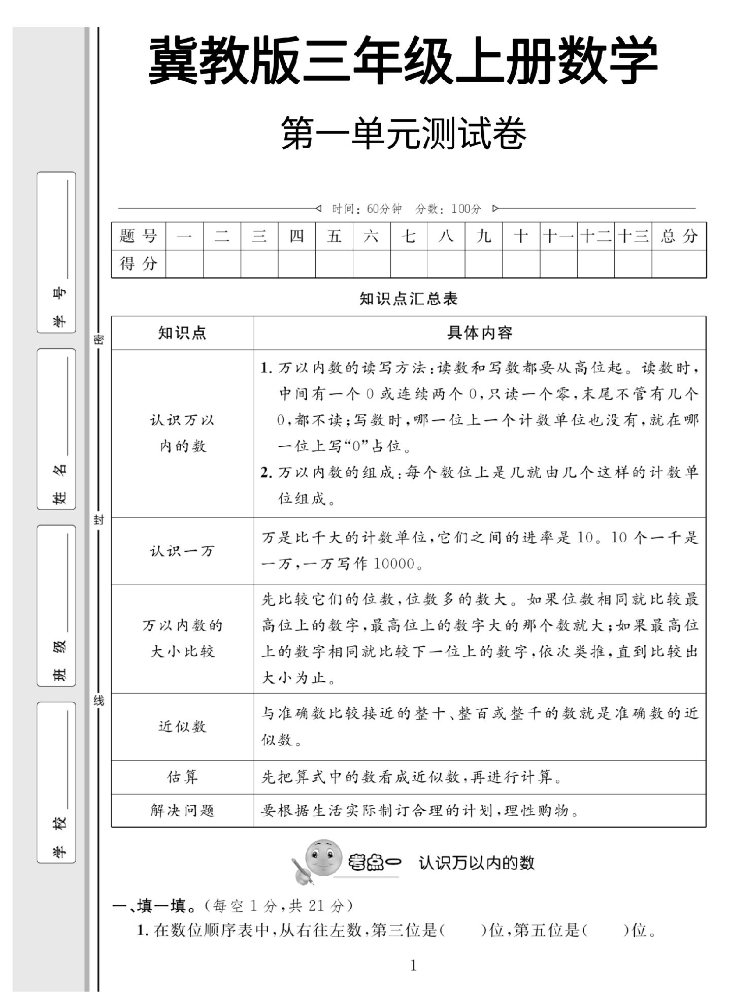 试卷