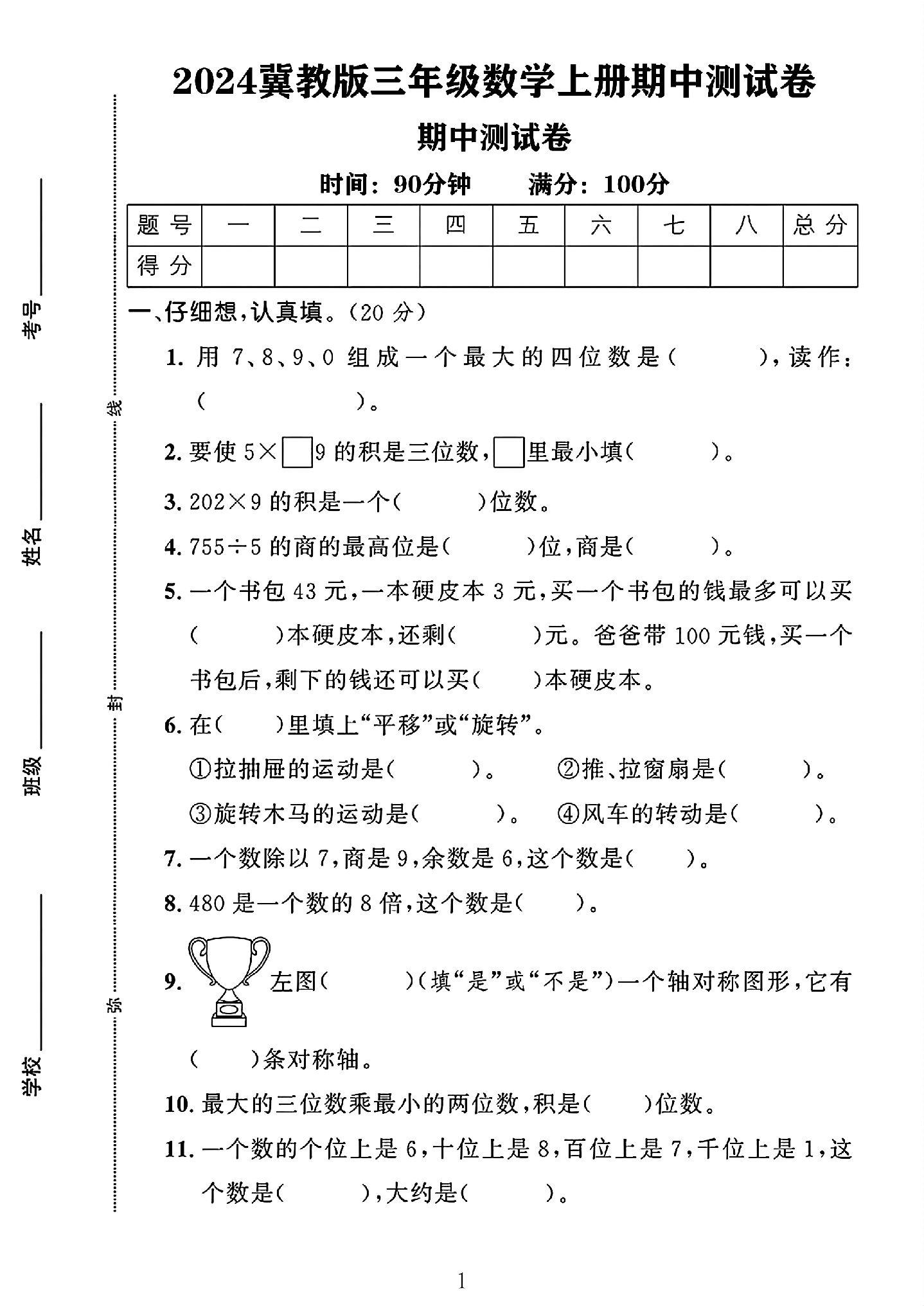试卷