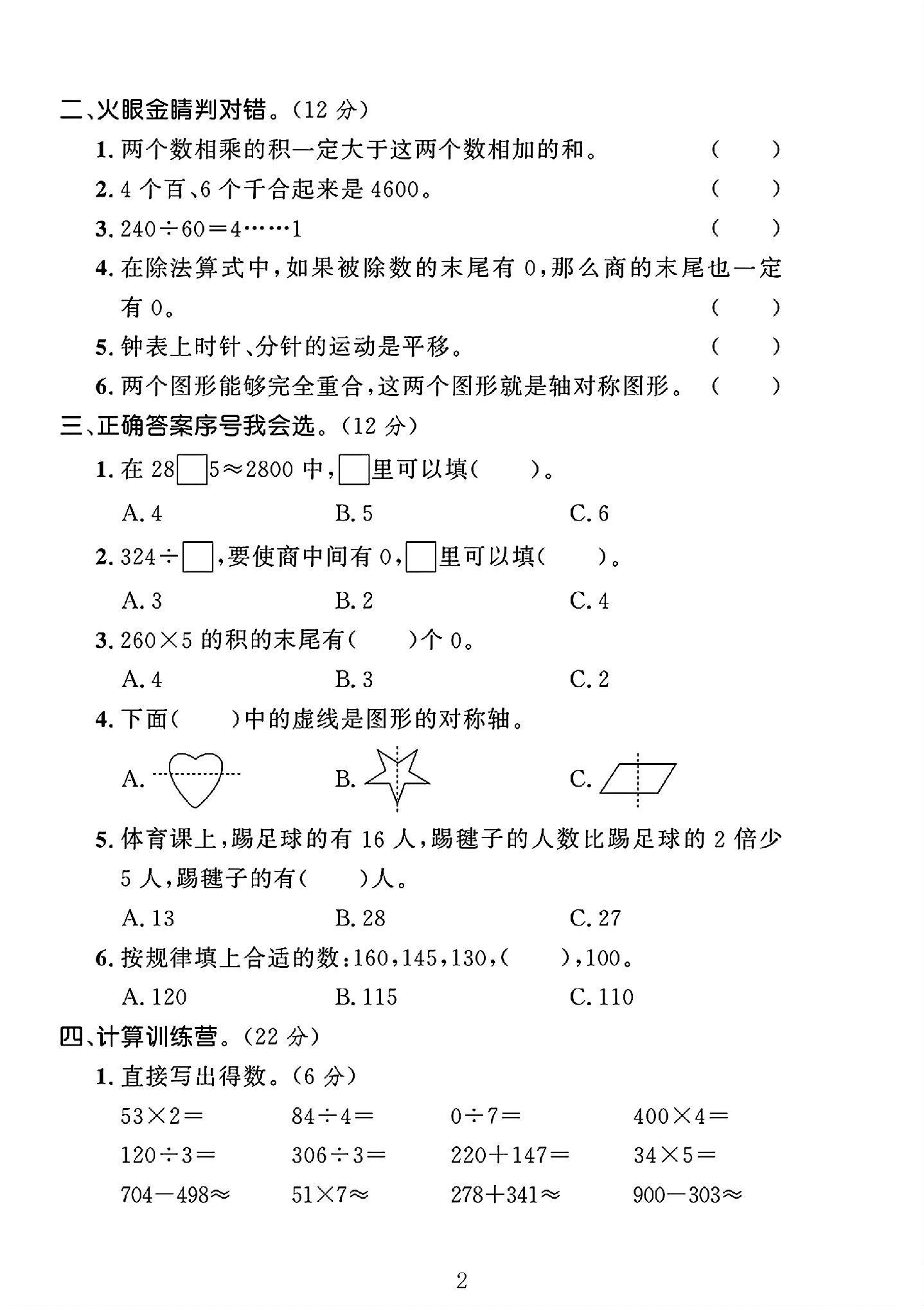 试卷