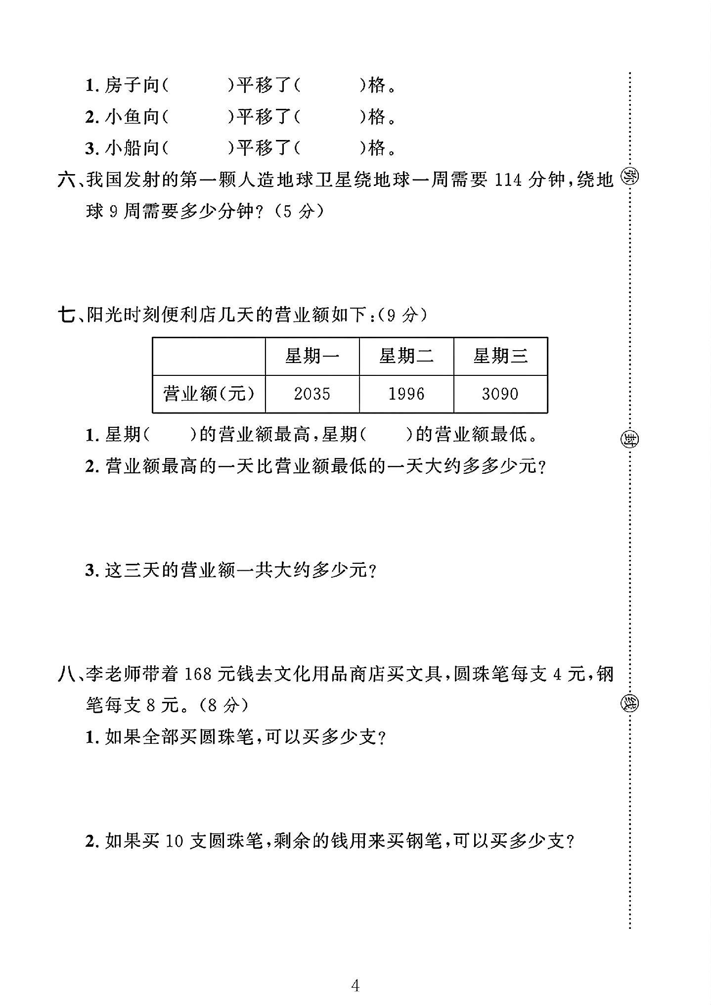 试卷