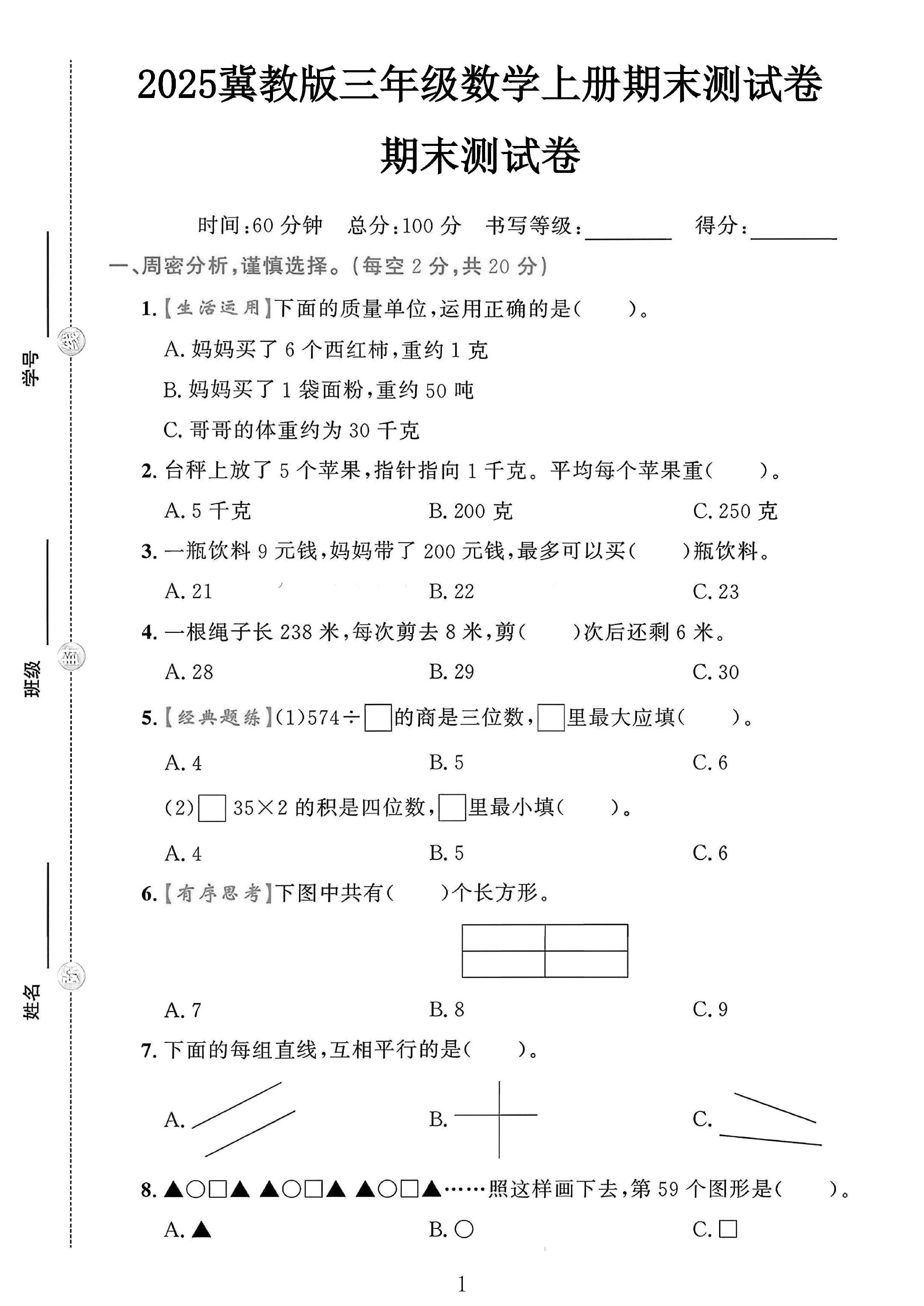 试卷