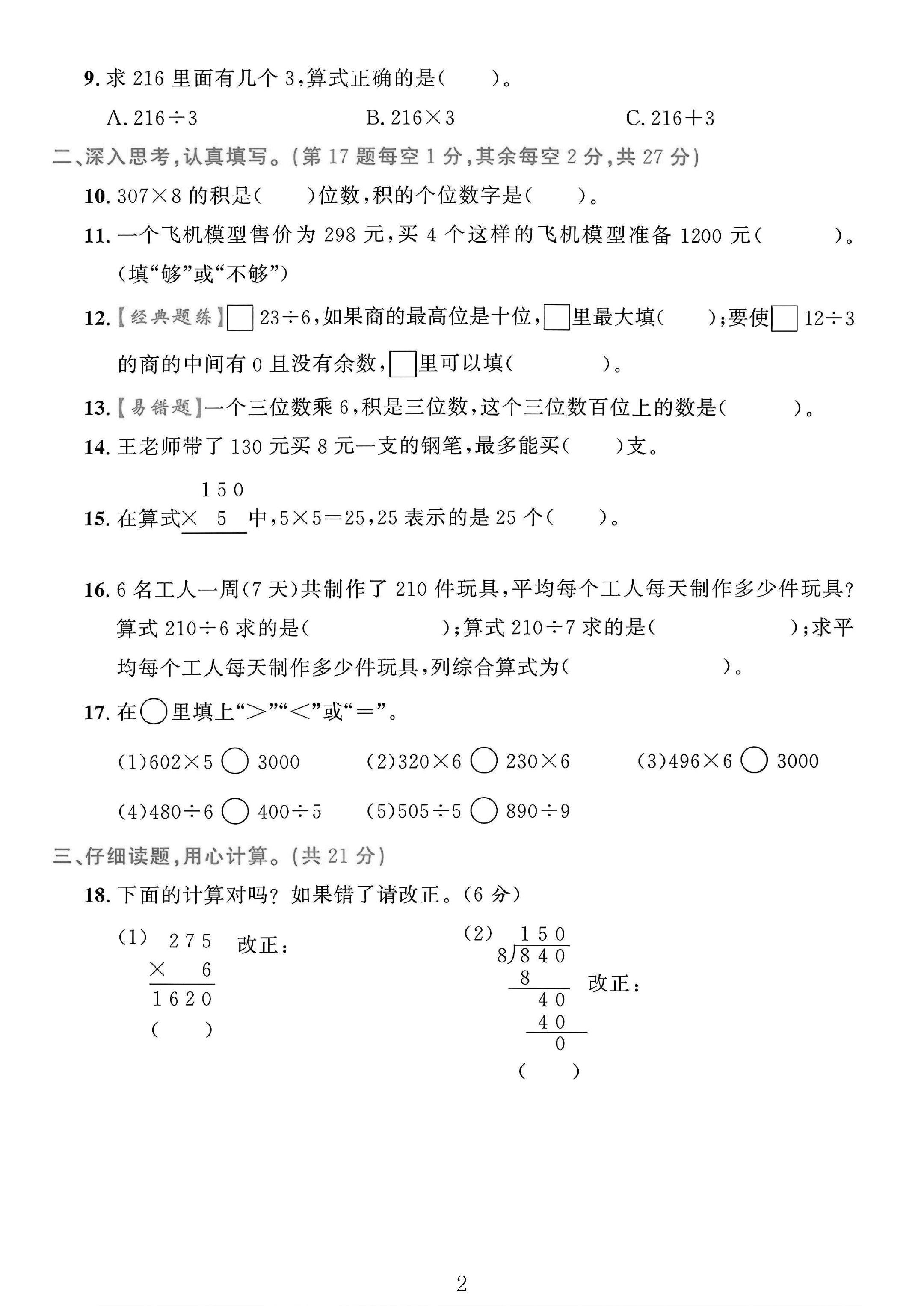 试卷