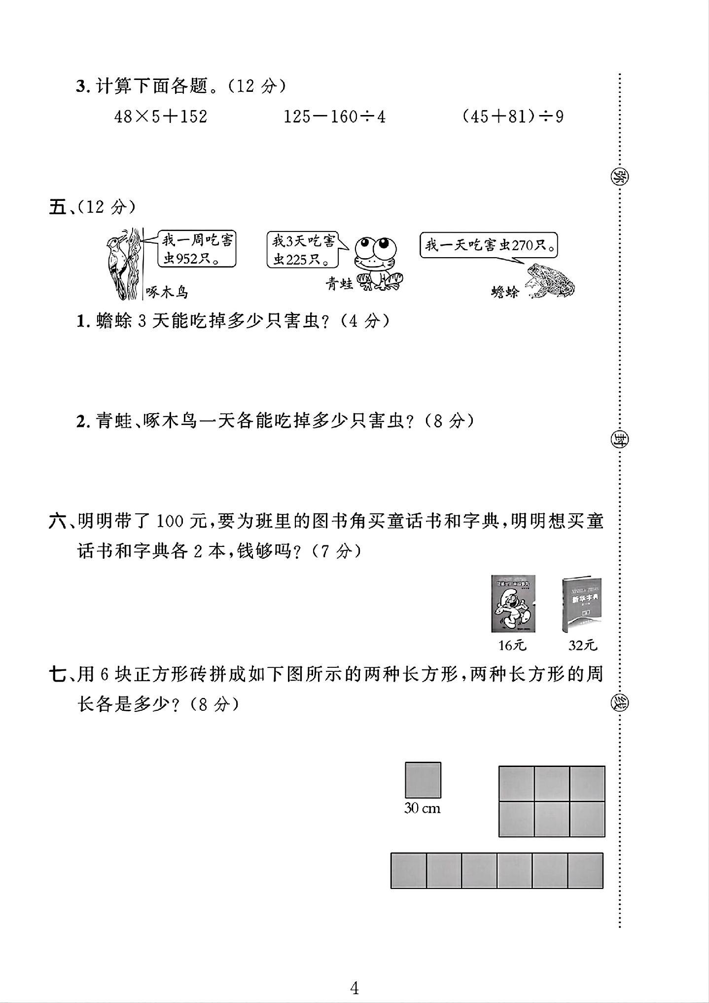 试卷