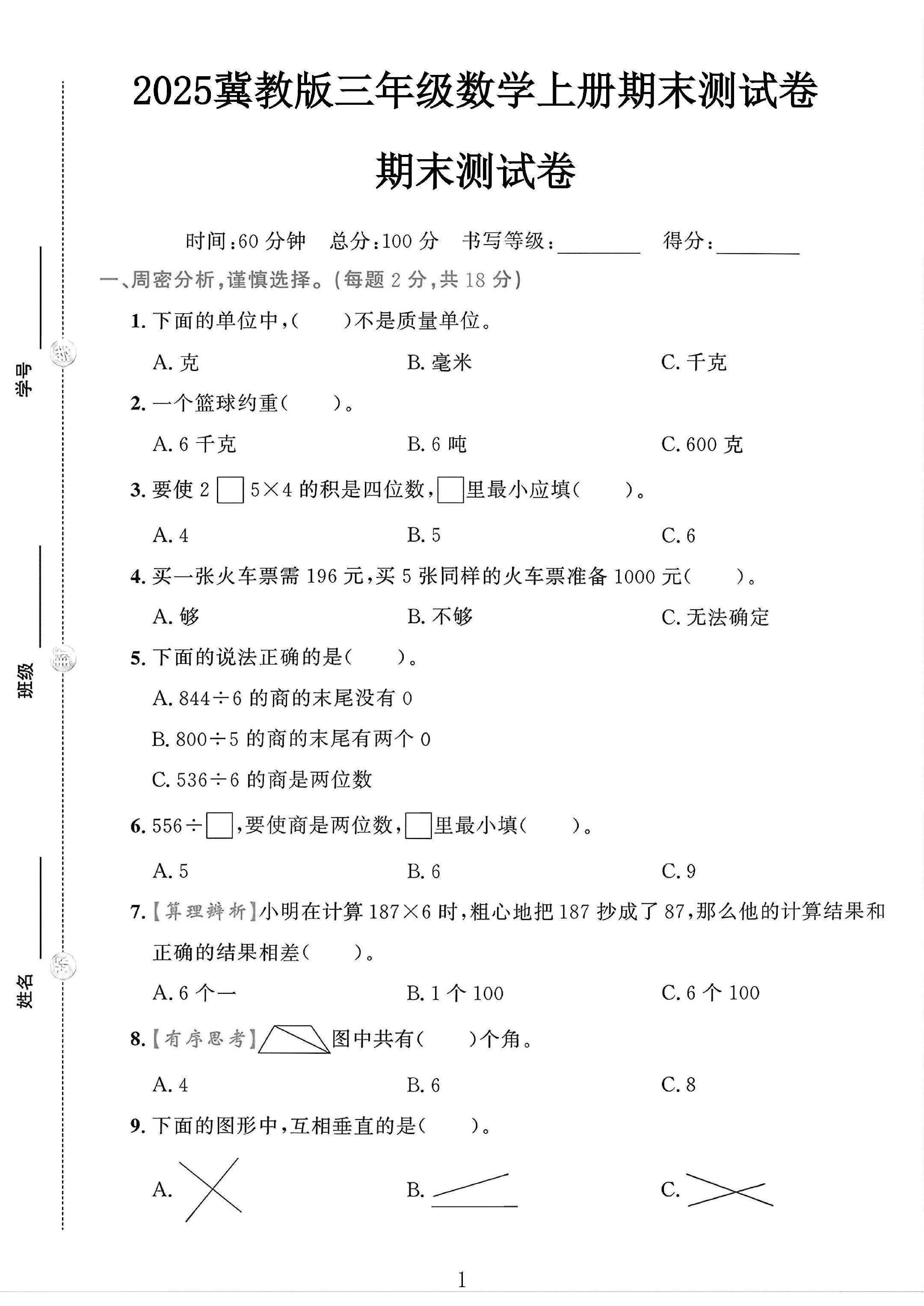 试卷